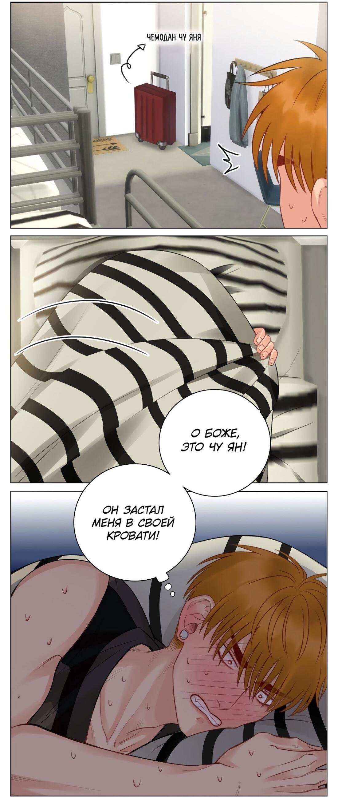 Манга Общежитие для парней, комната 303 - Глава 150 Страница 10