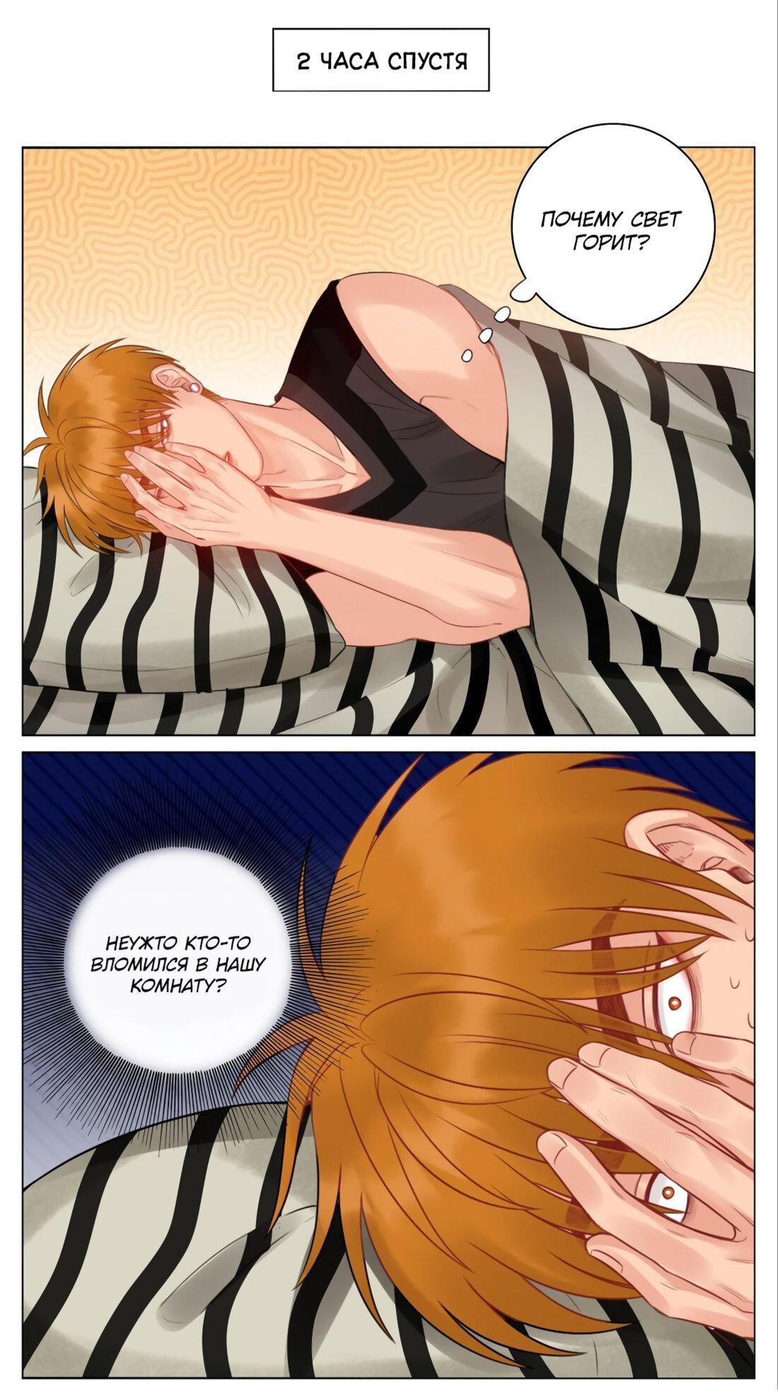 Манга Общежитие для парней, комната 303 - Глава 150 Страница 9