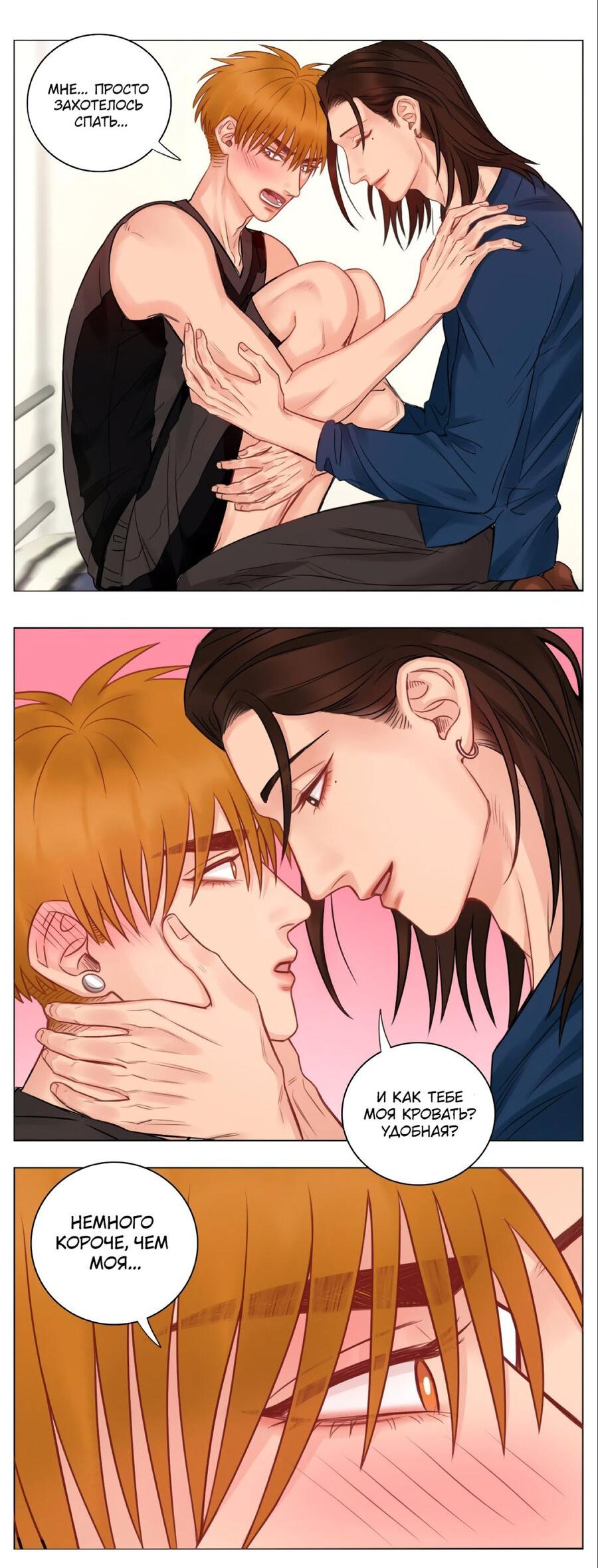 Манга Общежитие для парней, комната 303 - Глава 150 Страница 15