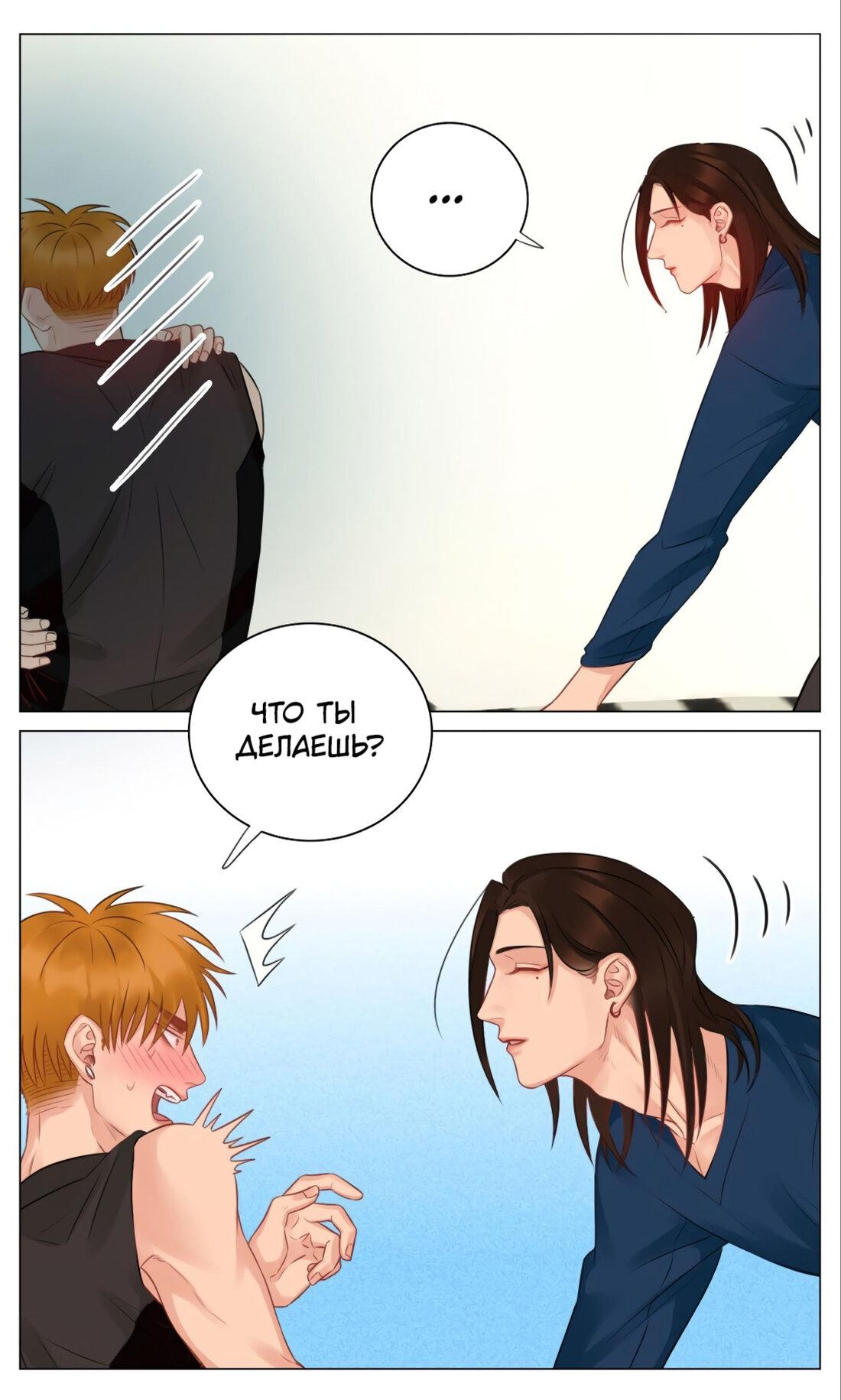 Манга Общежитие для парней, комната 303 - Глава 150 Страница 12