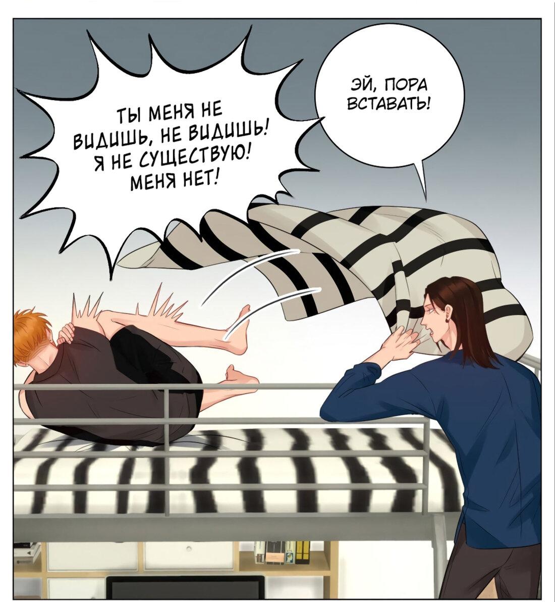 Манга Общежитие для парней, комната 303 - Глава 150 Страница 11