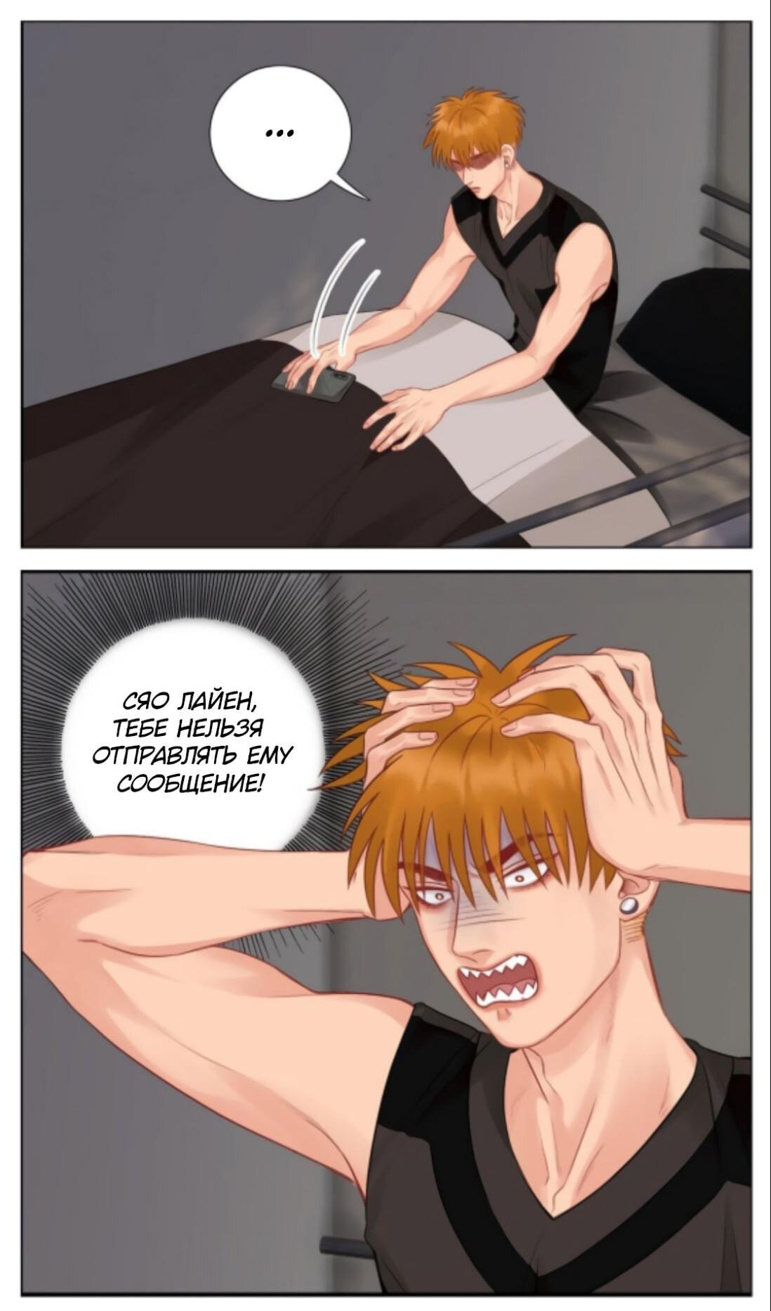 Манга Общежитие для парней, комната 303 - Глава 149 Страница 14