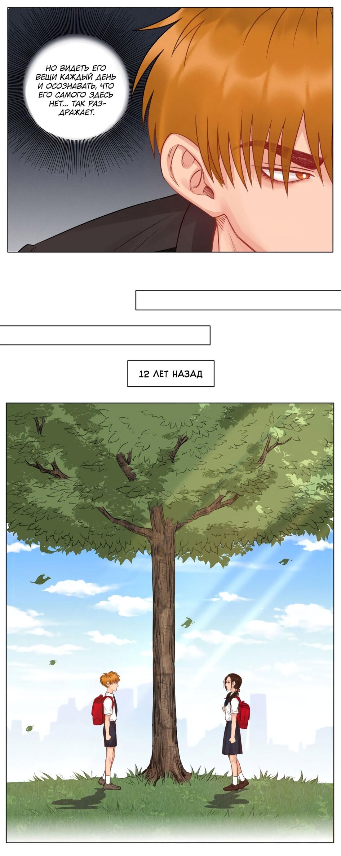 Манга Общежитие для парней, комната 303 - Глава 149 Страница 5