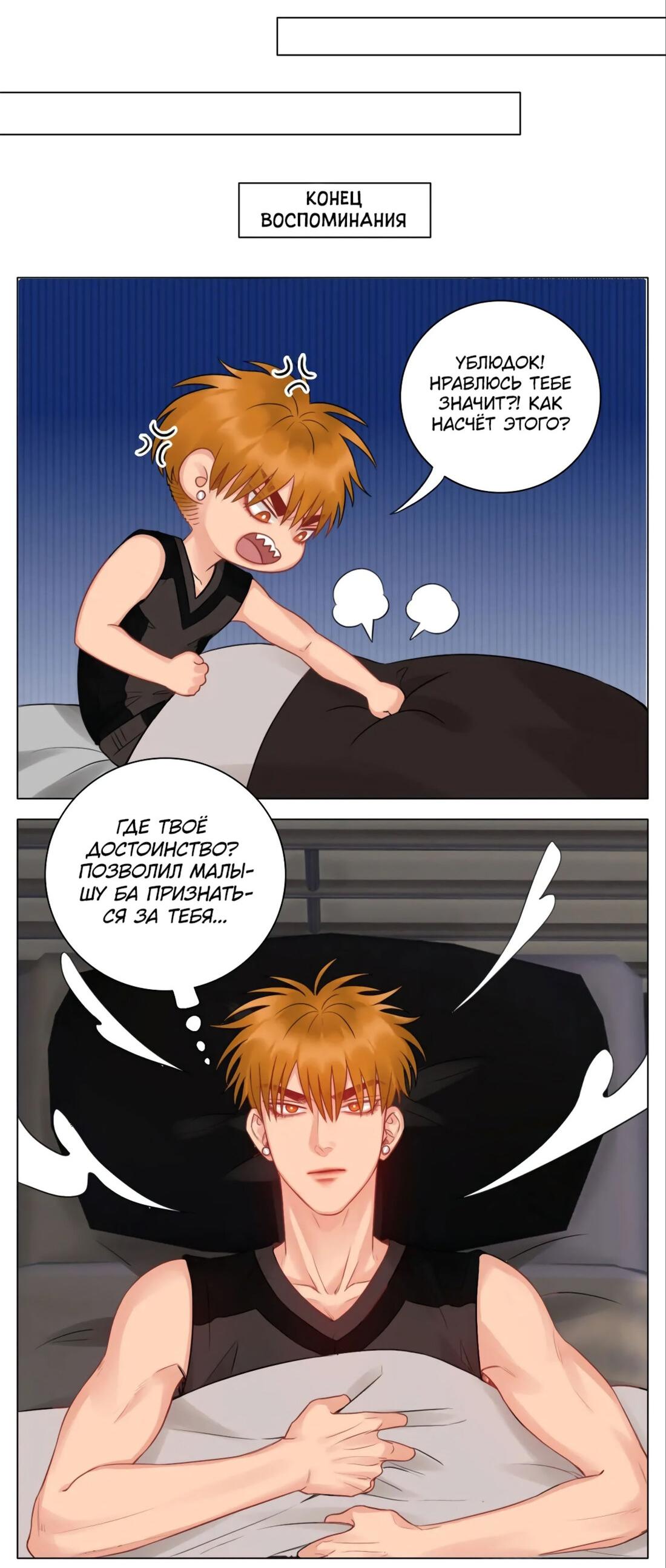 Манга Общежитие для парней, комната 303 - Глава 149 Страница 10