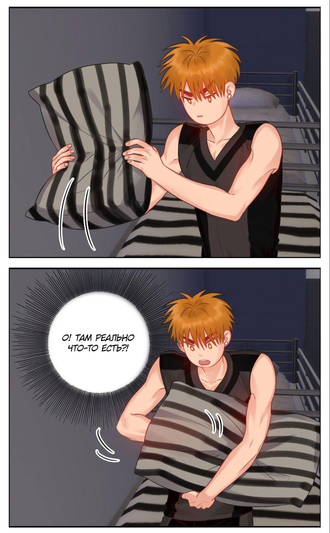 Манга Общежитие для парней, комната 303 - Глава 149 Страница 16