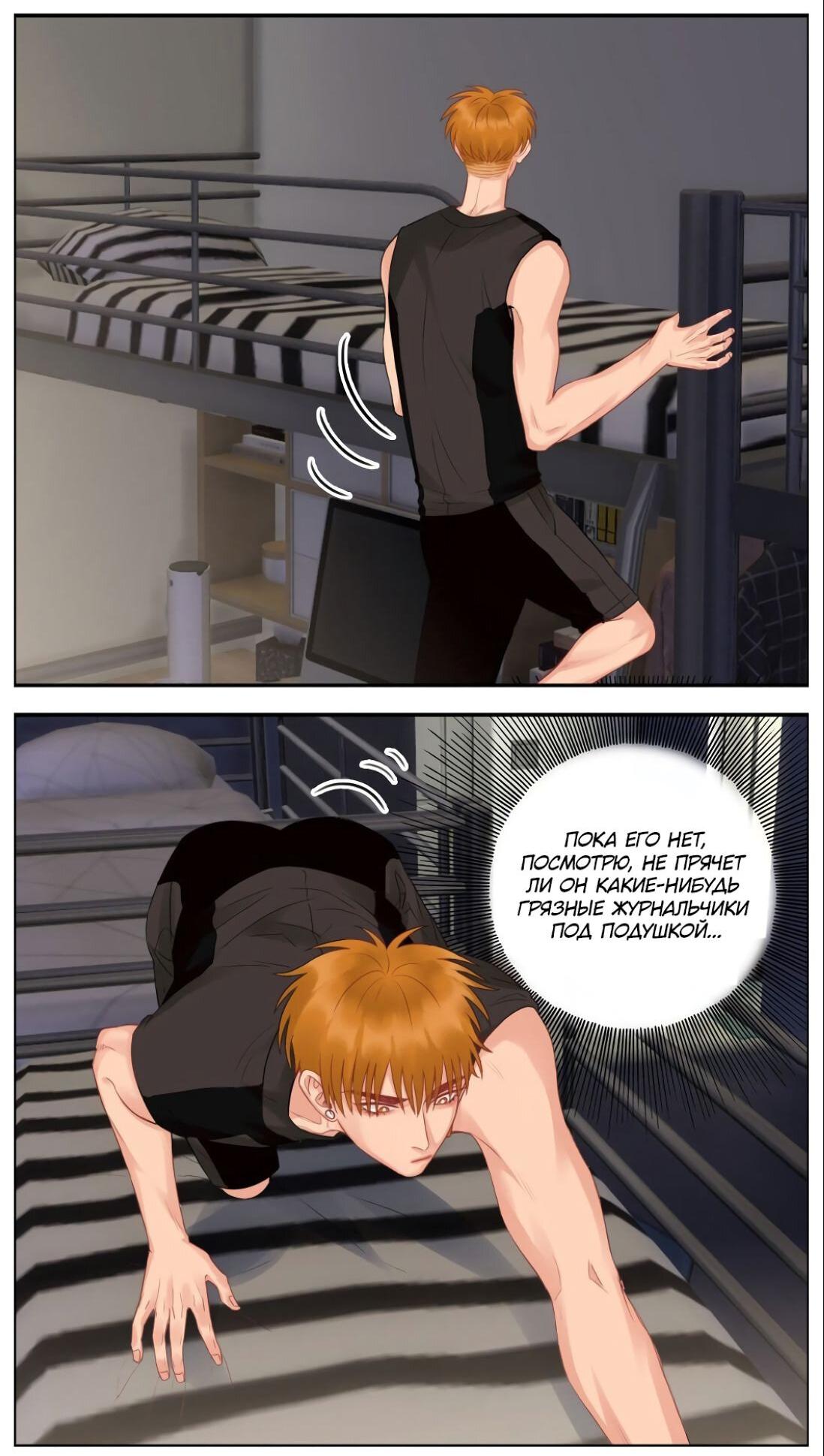 Манга Общежитие для парней, комната 303 - Глава 149 Страница 15