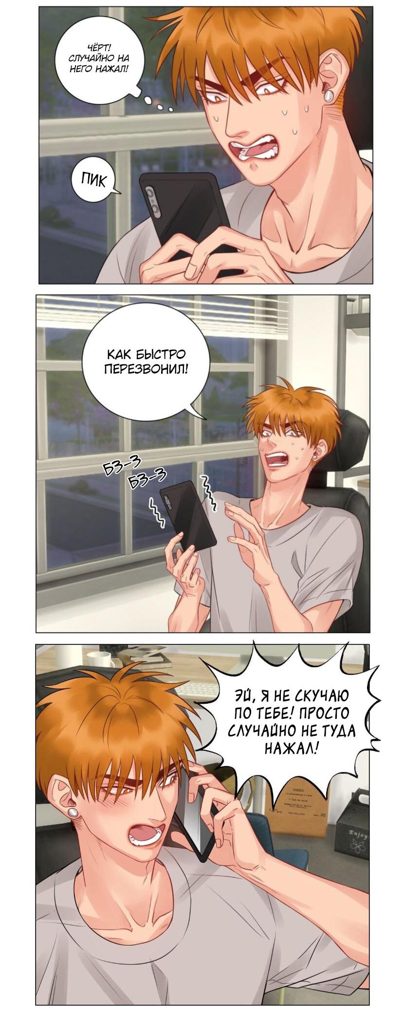 Манга Общежитие для парней, комната 303 - Глава 148 Страница 14