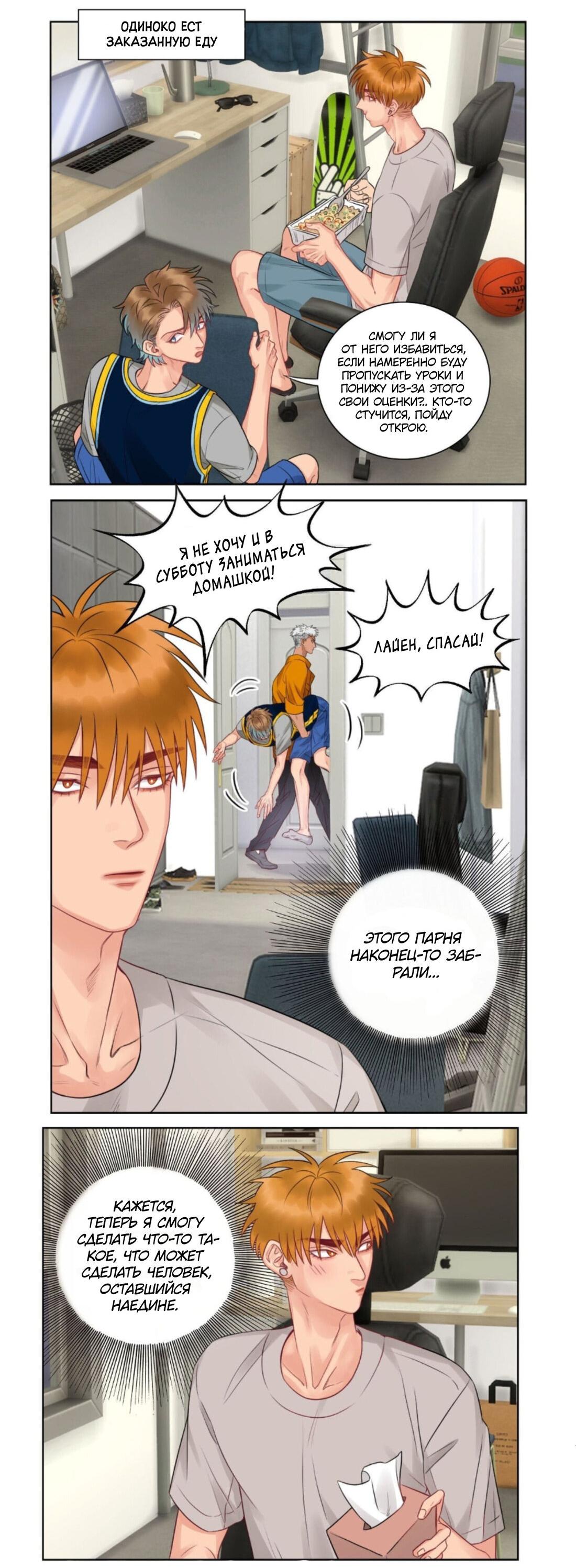 Манга Общежитие для парней, комната 303 - Глава 148 Страница 6