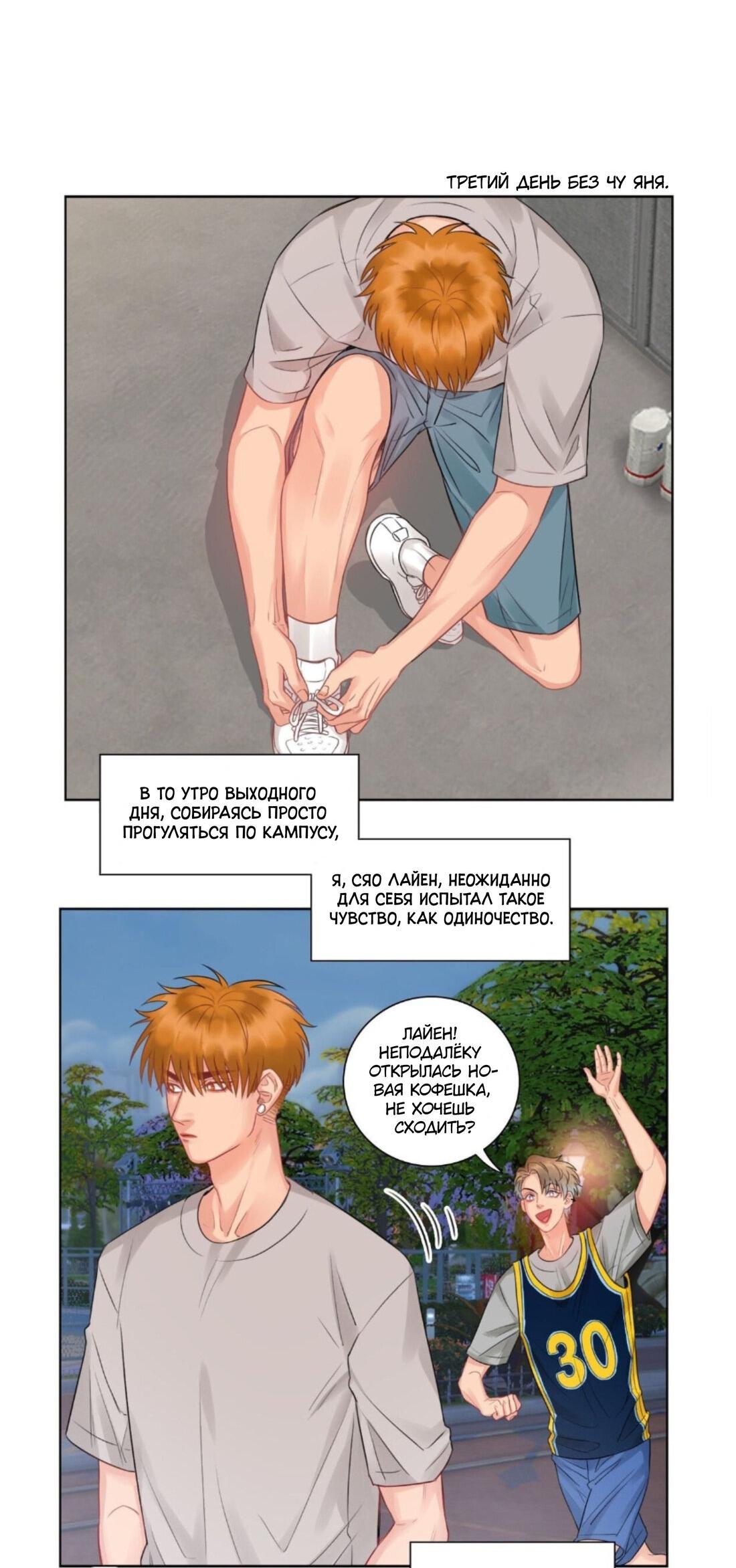 Манга Общежитие для парней, комната 303 - Глава 148 Страница 4