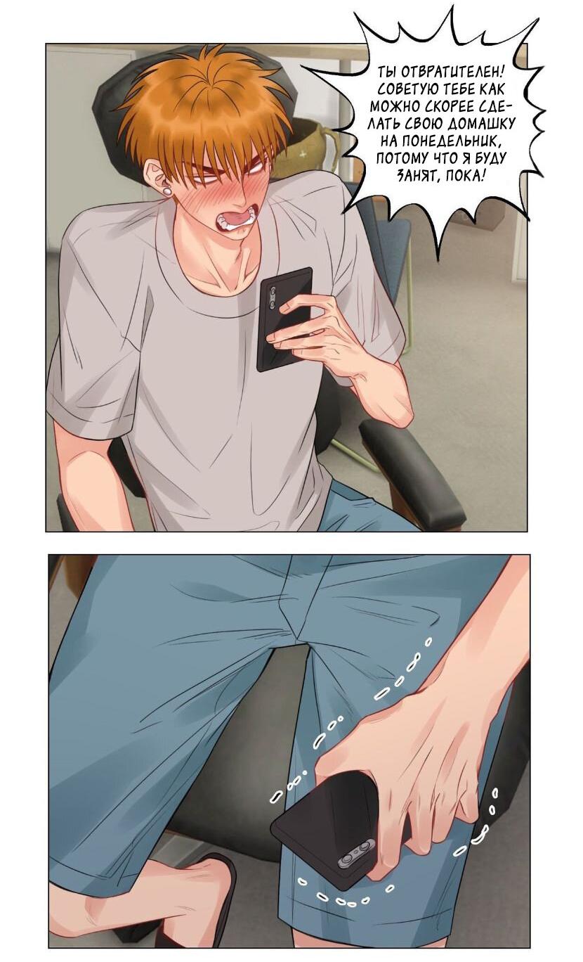 Манга Общежитие для парней, комната 303 - Глава 148 Страница 16