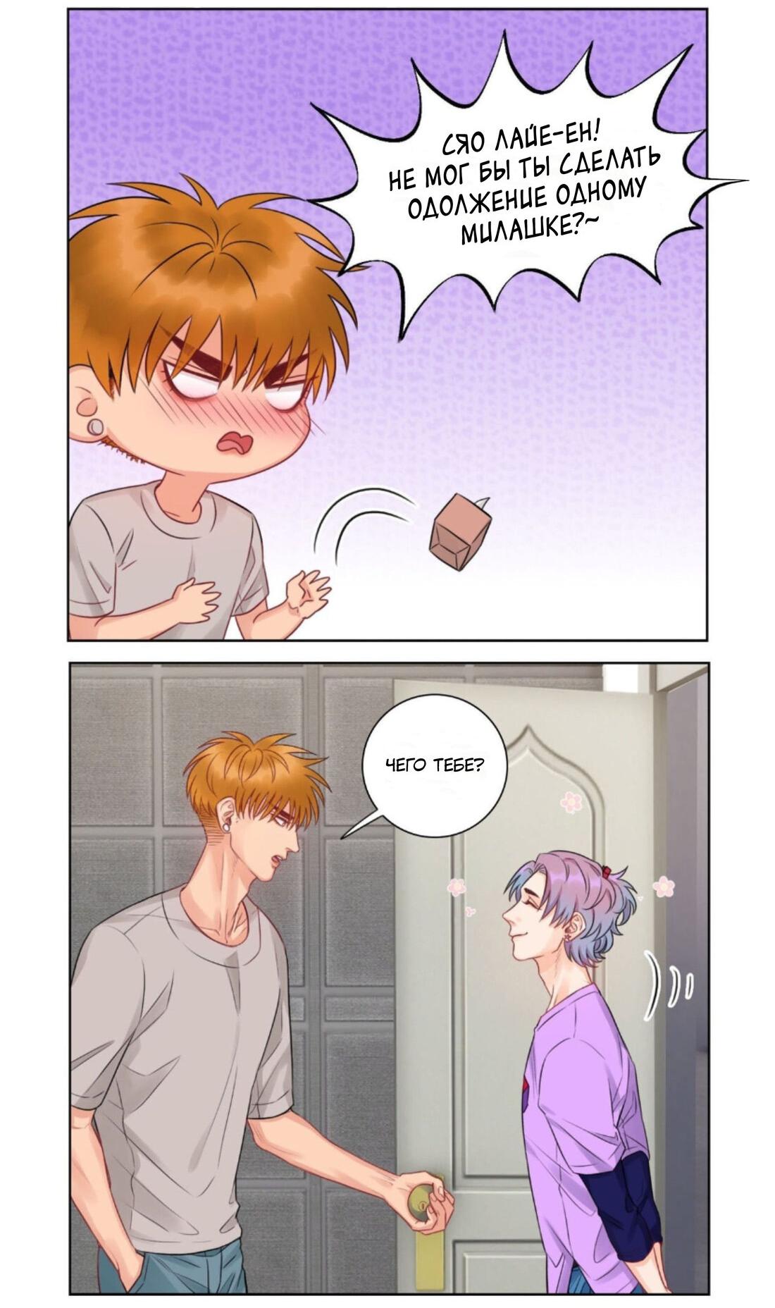 Манга Общежитие для парней, комната 303 - Глава 148 Страница 7