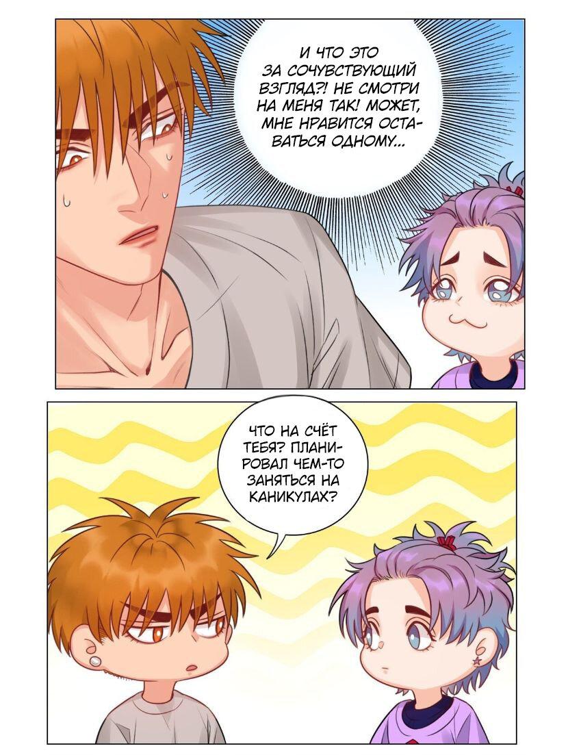 Манга Общежитие для парней, комната 303 - Глава 148 Страница 11