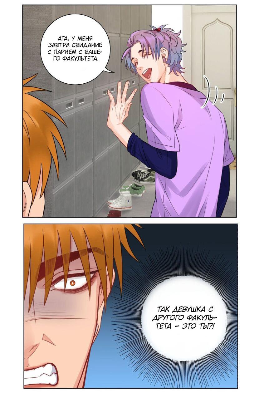 Манга Общежитие для парней, комната 303 - Глава 148 Страница 12