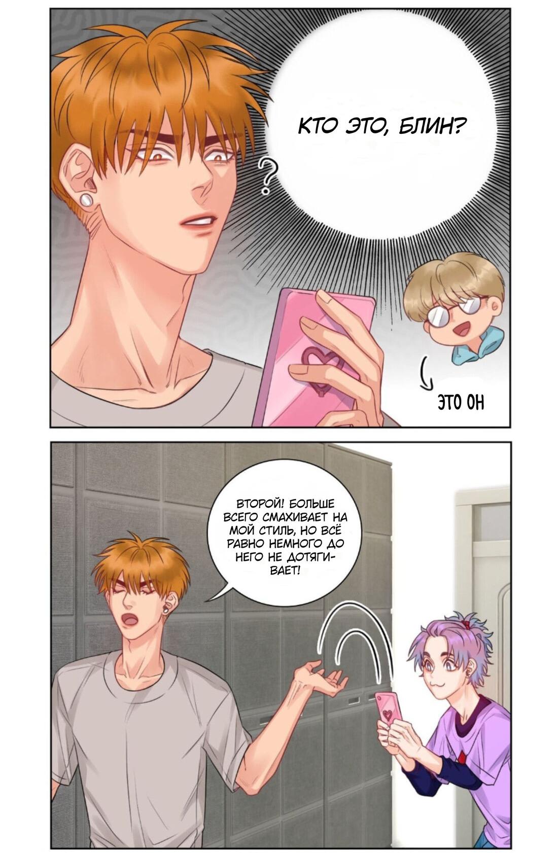 Манга Общежитие для парней, комната 303 - Глава 148 Страница 9