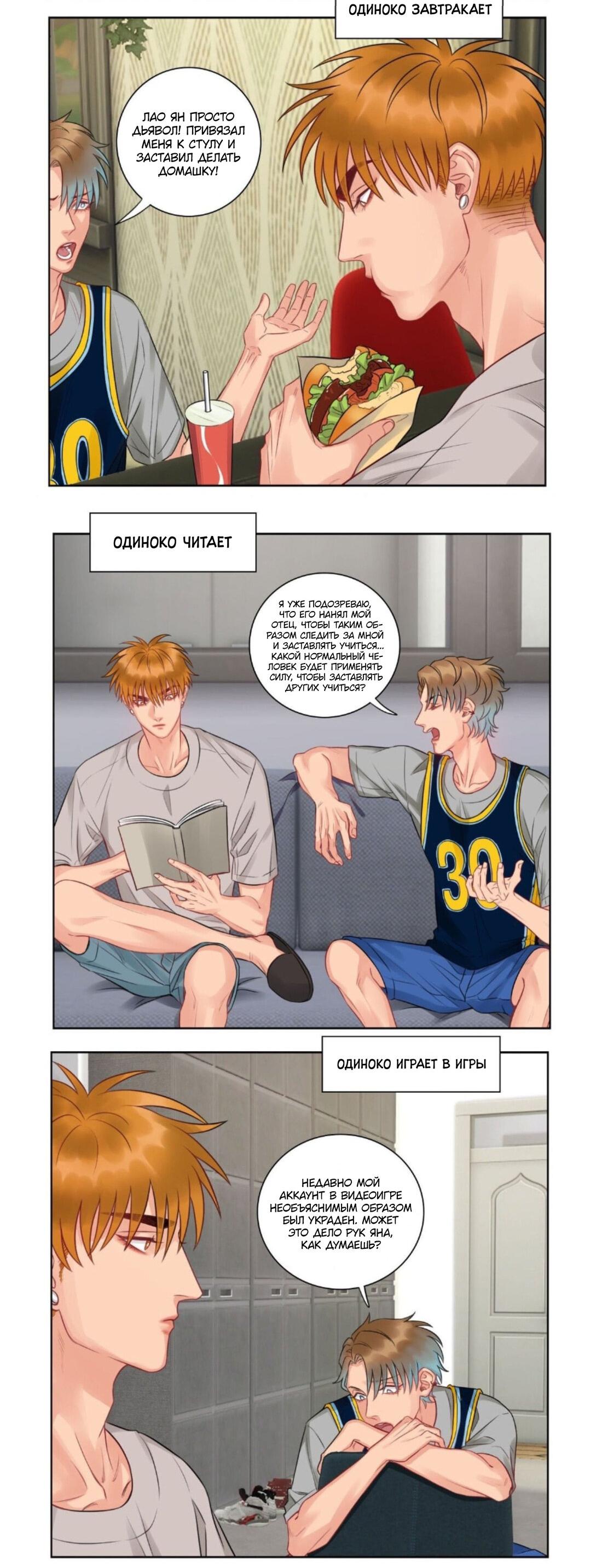 Манга Общежитие для парней, комната 303 - Глава 148 Страница 5