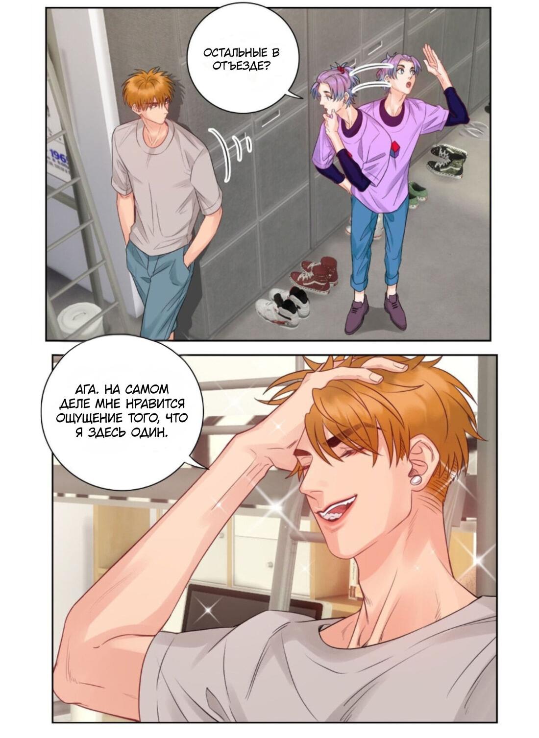 Манга Общежитие для парней, комната 303 - Глава 148 Страница 10