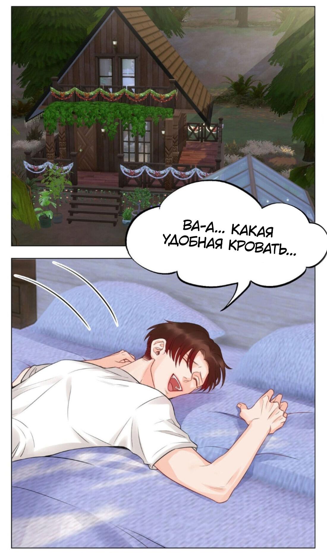 Манга Общежитие для парней, комната 303 - Глава 147 Страница 5