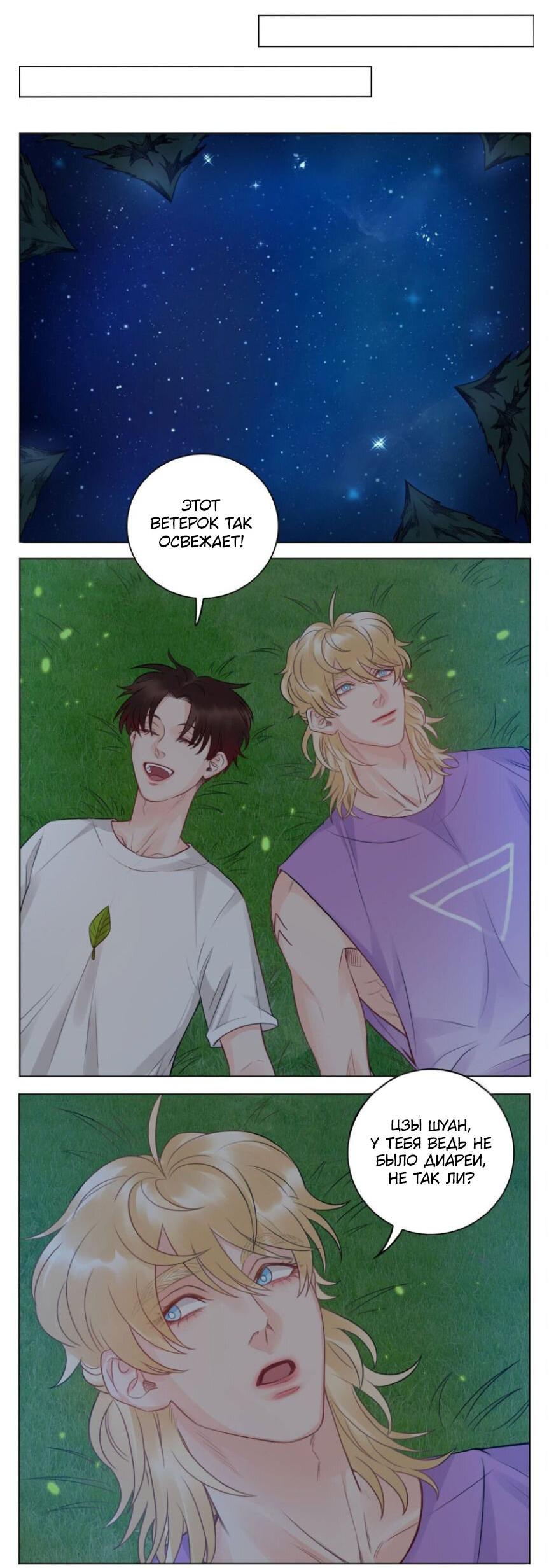 Манга Общежитие для парней, комната 303 - Глава 147 Страница 14