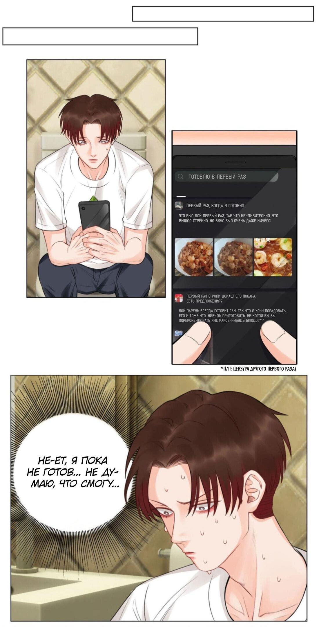 Манга Общежитие для парней, комната 303 - Глава 147 Страница 9