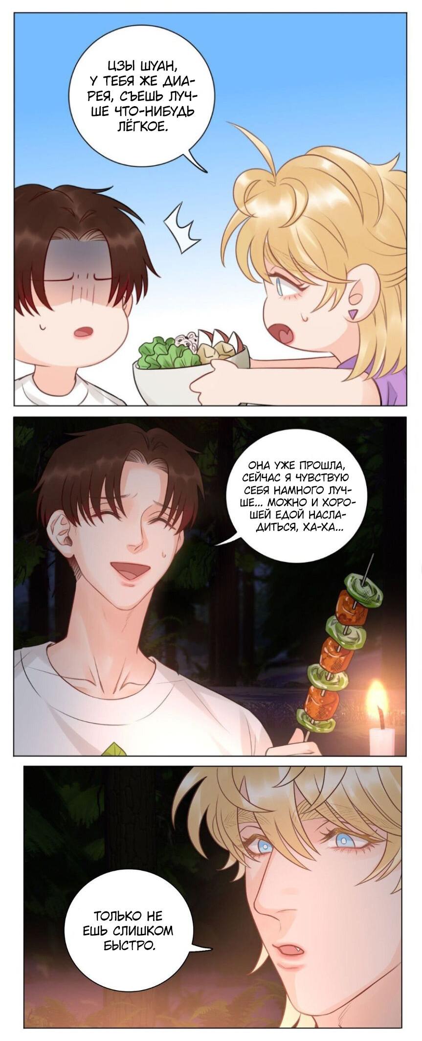 Манга Общежитие для парней, комната 303 - Глава 147 Страница 13