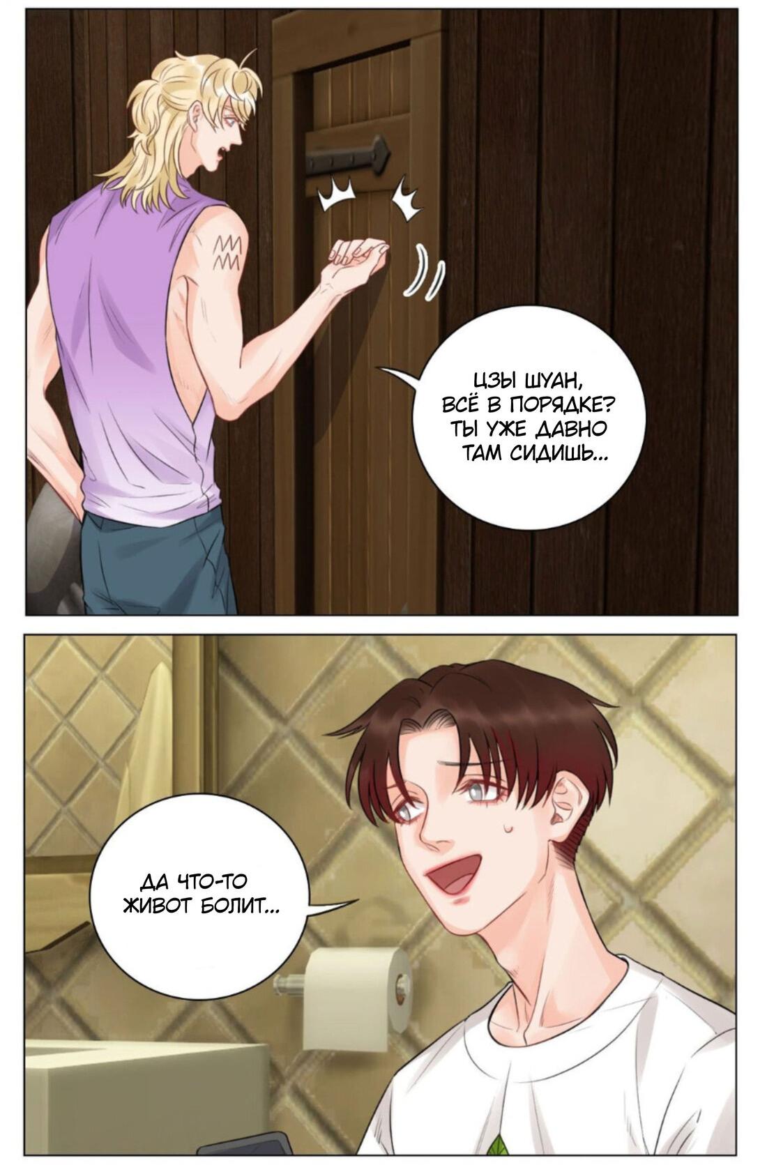 Манга Общежитие для парней, комната 303 - Глава 147 Страница 10