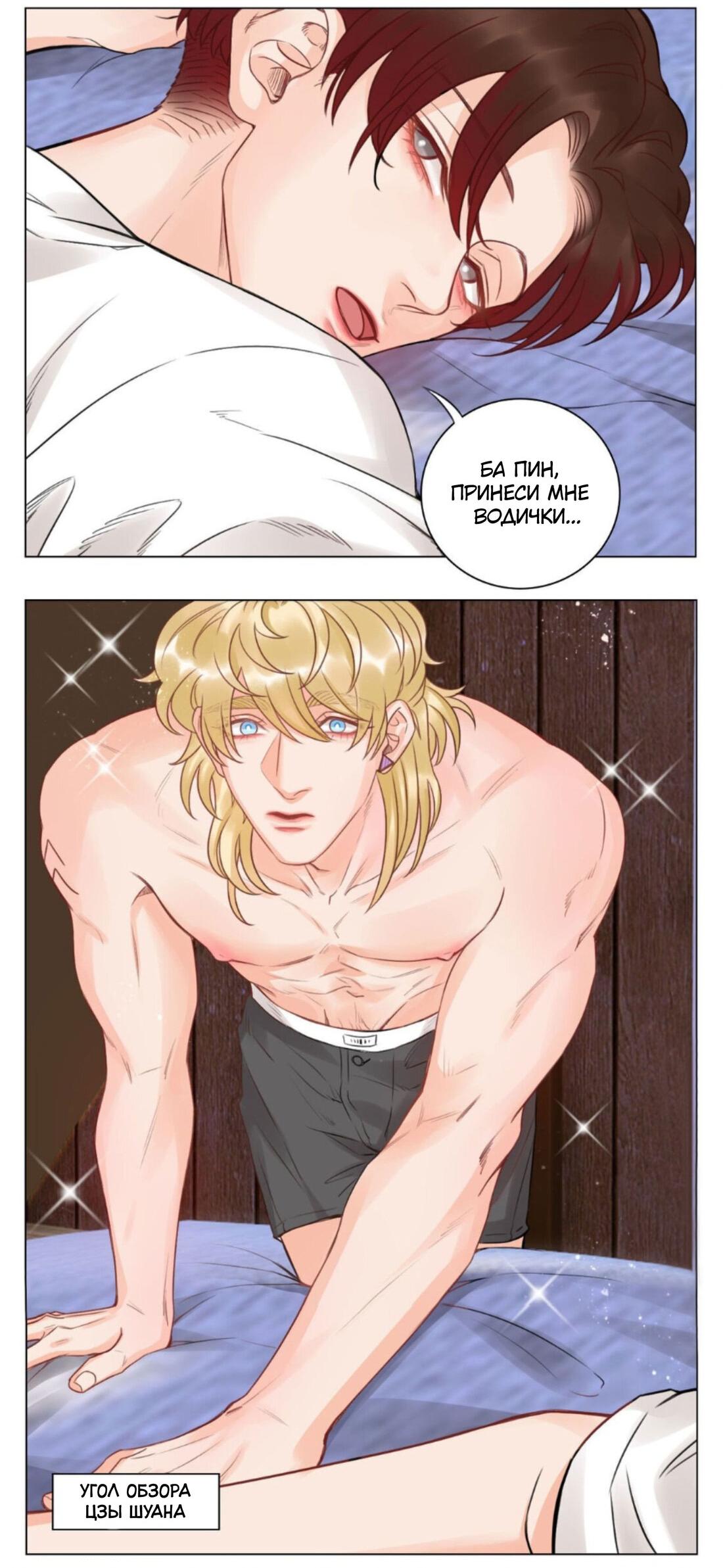 Манга Общежитие для парней, комната 303 - Глава 147 Страница 6