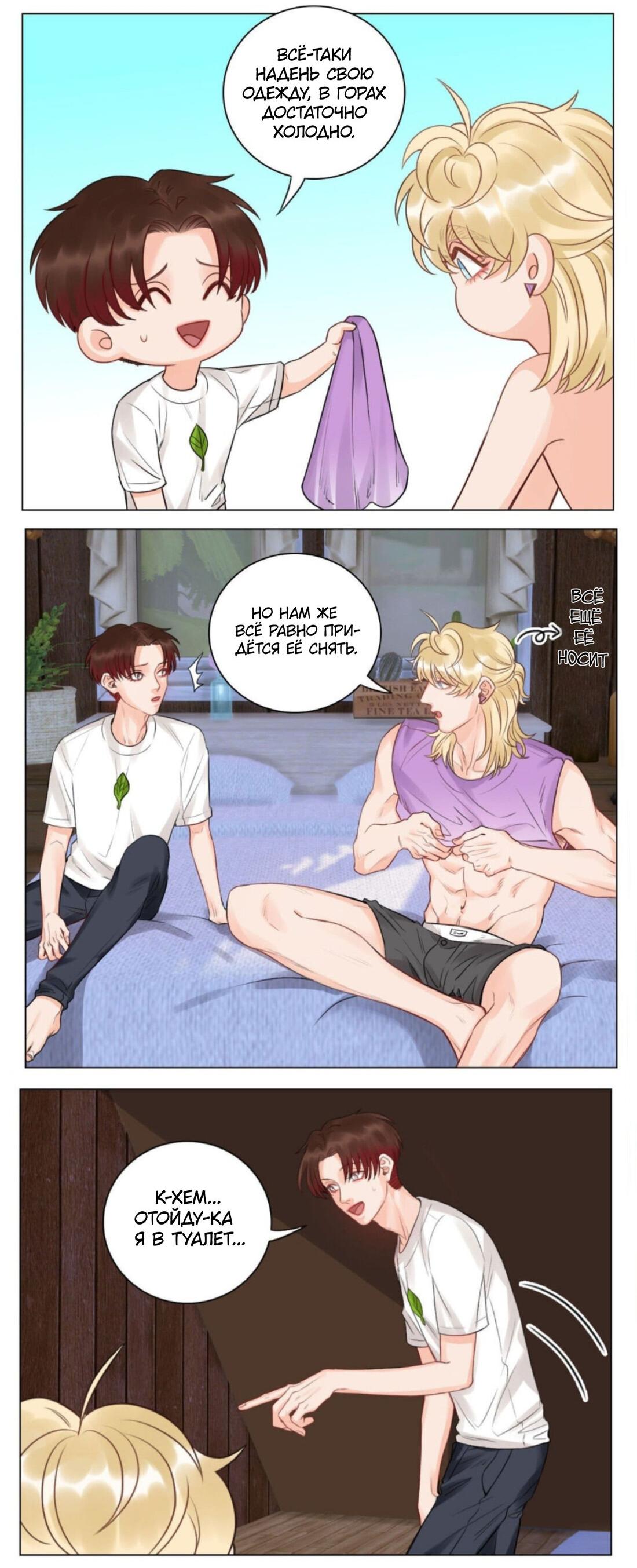 Манга Общежитие для парней, комната 303 - Глава 147 Страница 8