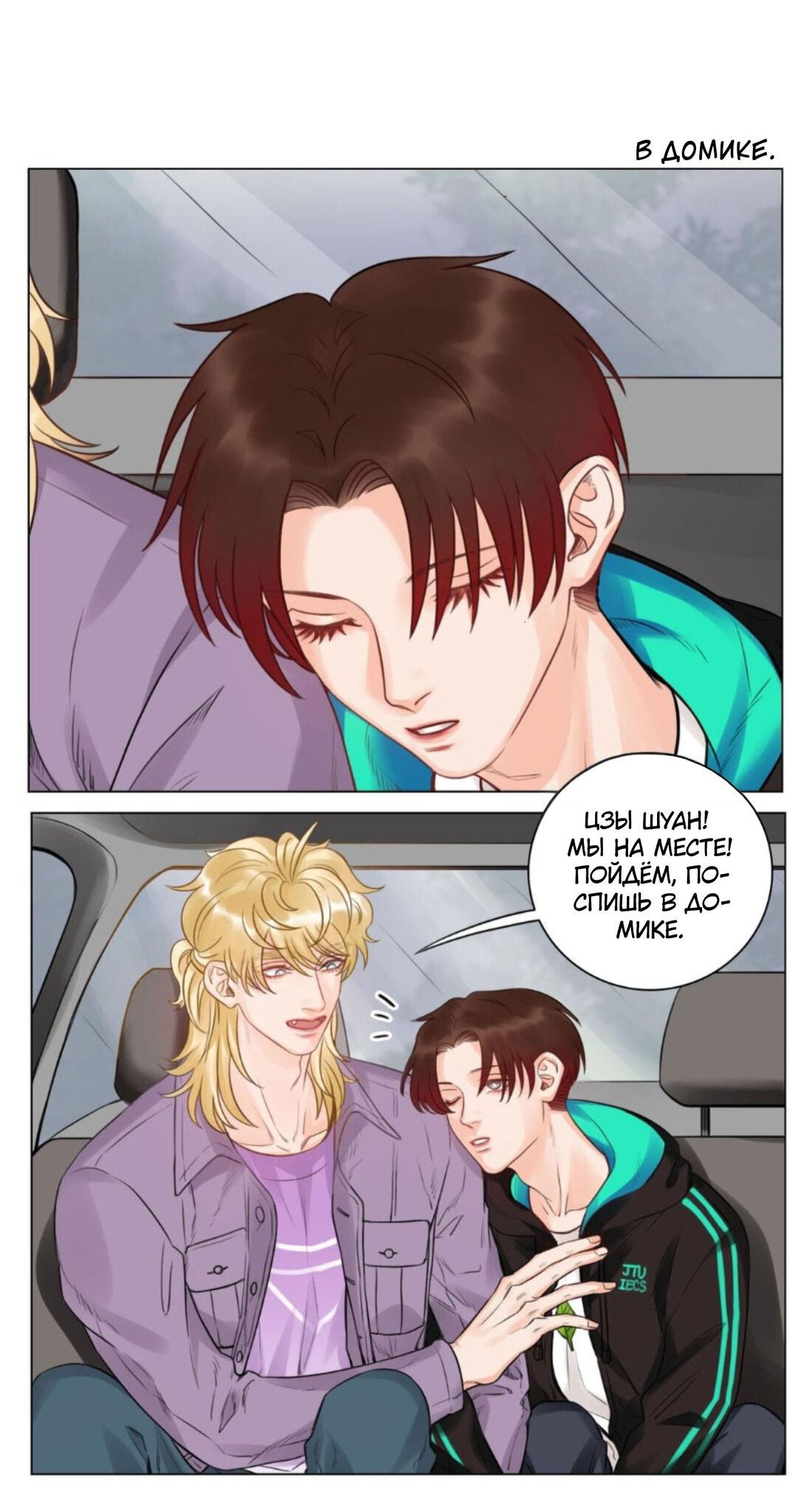 Манга Общежитие для парней, комната 303 - Глава 147 Страница 3