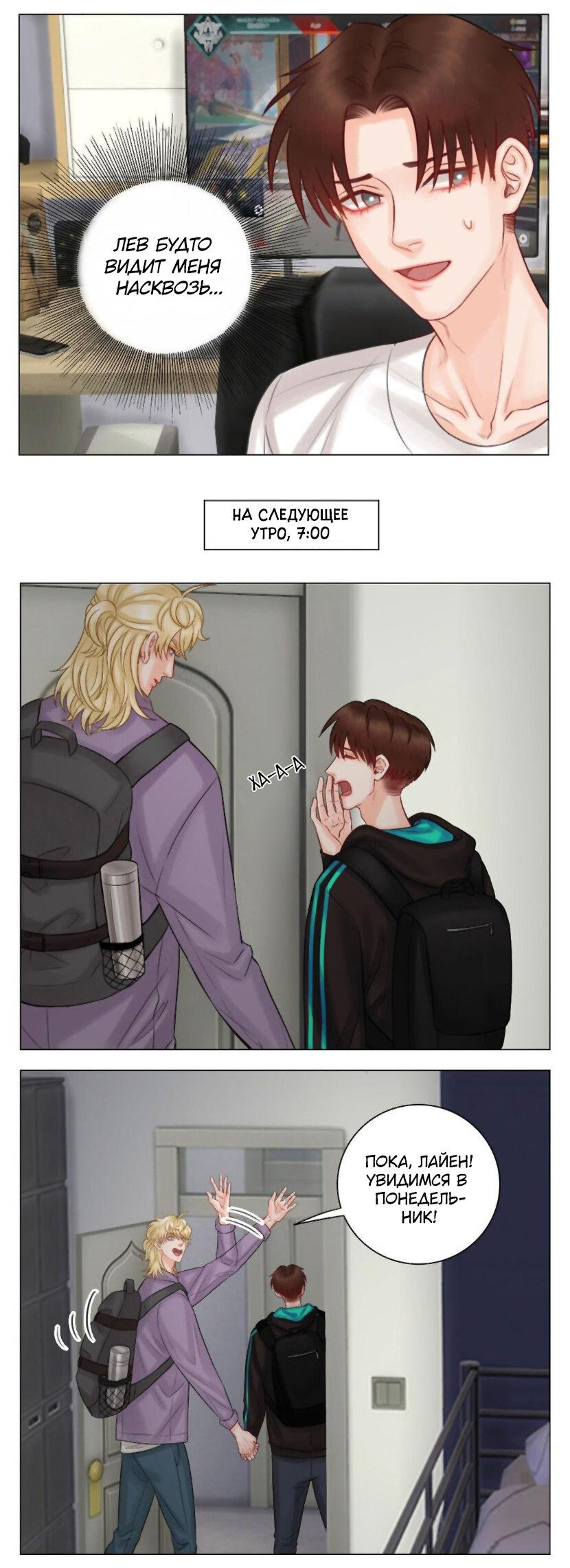 Манга Общежитие для парней, комната 303 - Глава 146 Страница 14