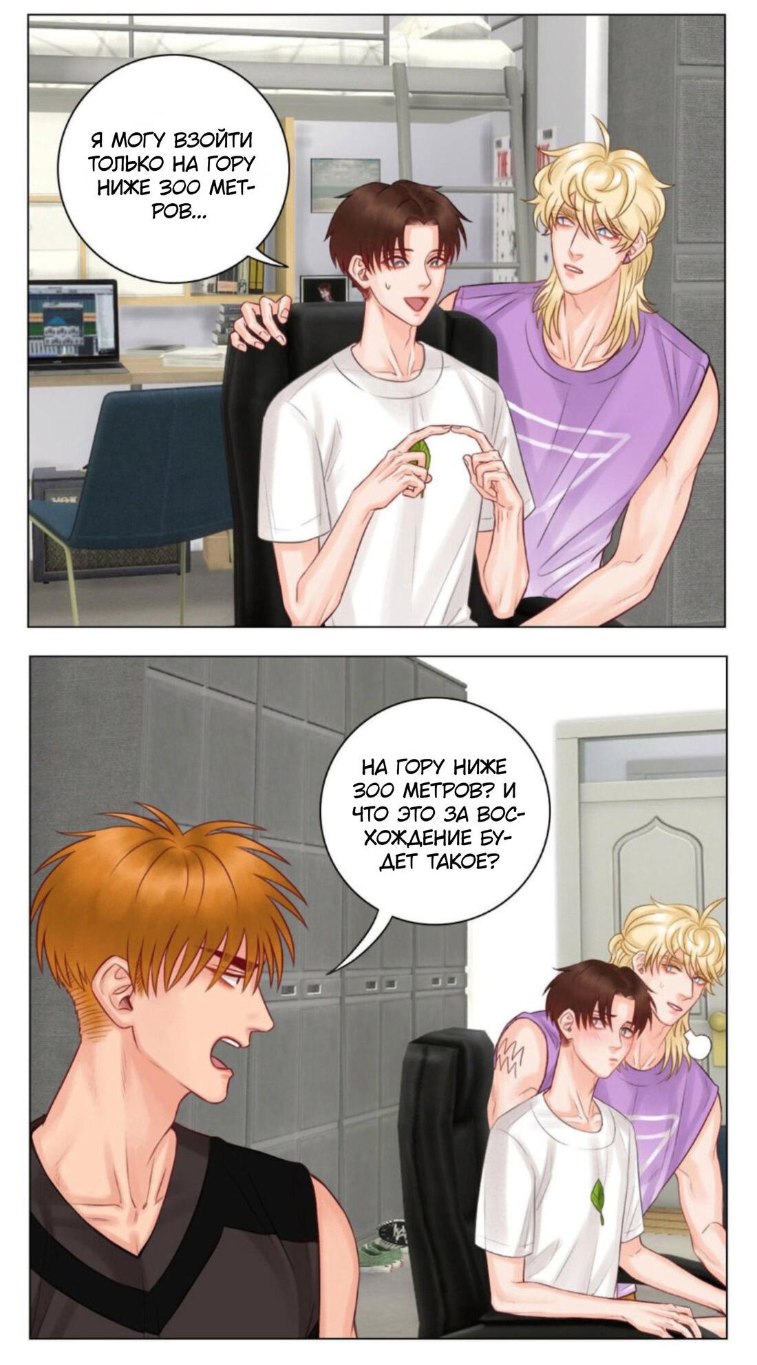 Манга Общежитие для парней, комната 303 - Глава 146 Страница 6