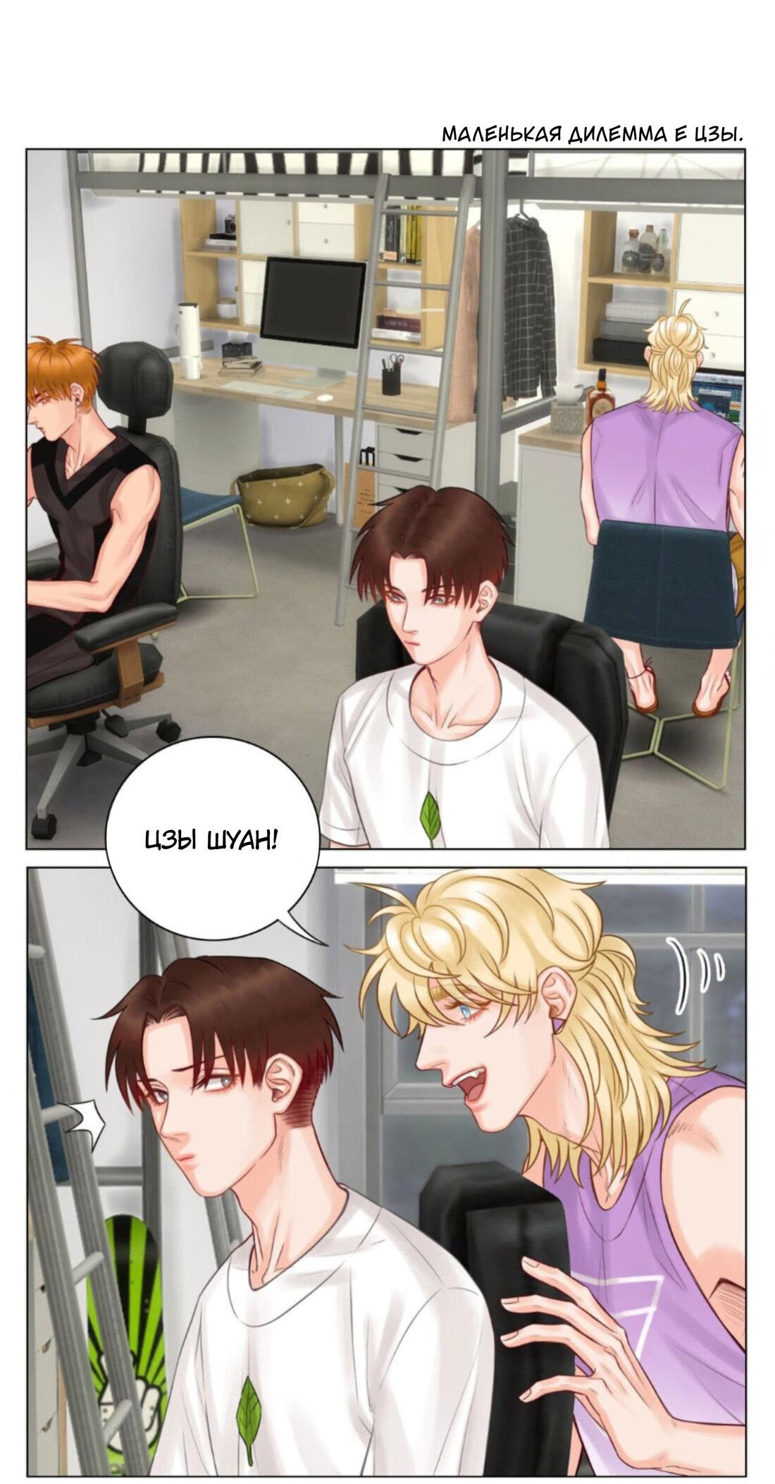 Манга Общежитие для парней, комната 303 - Глава 146 Страница 3