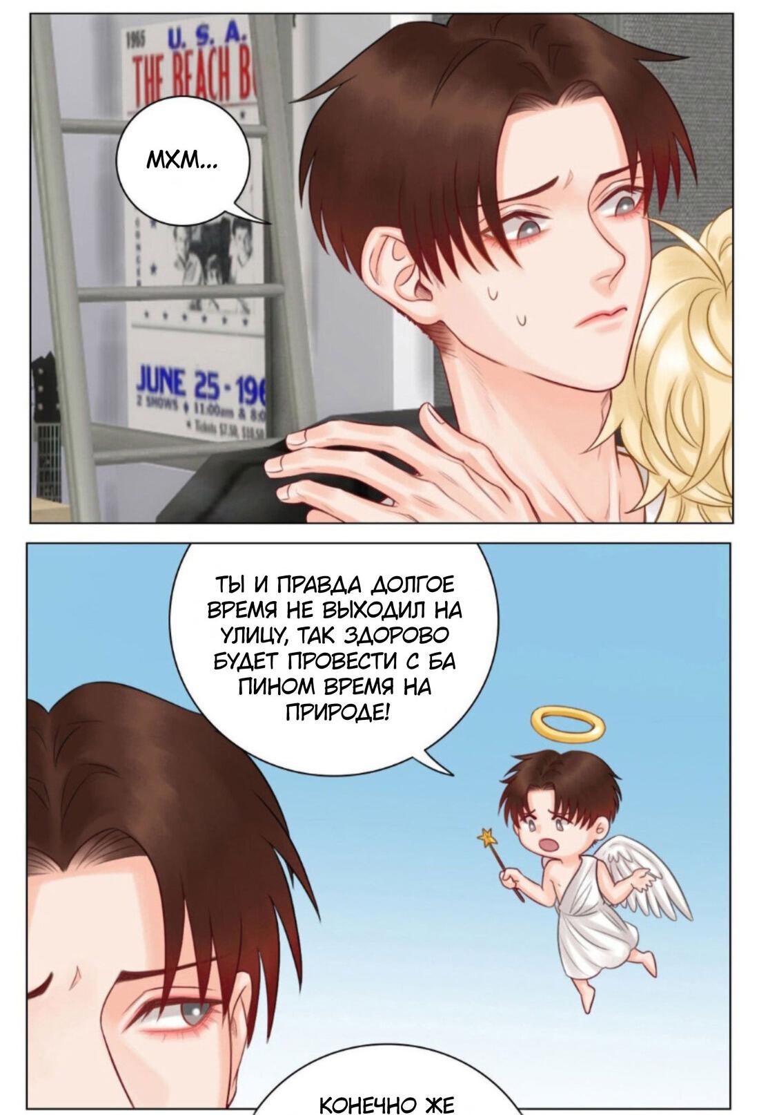 Манга Общежитие для парней, комната 303 - Глава 146 Страница 8