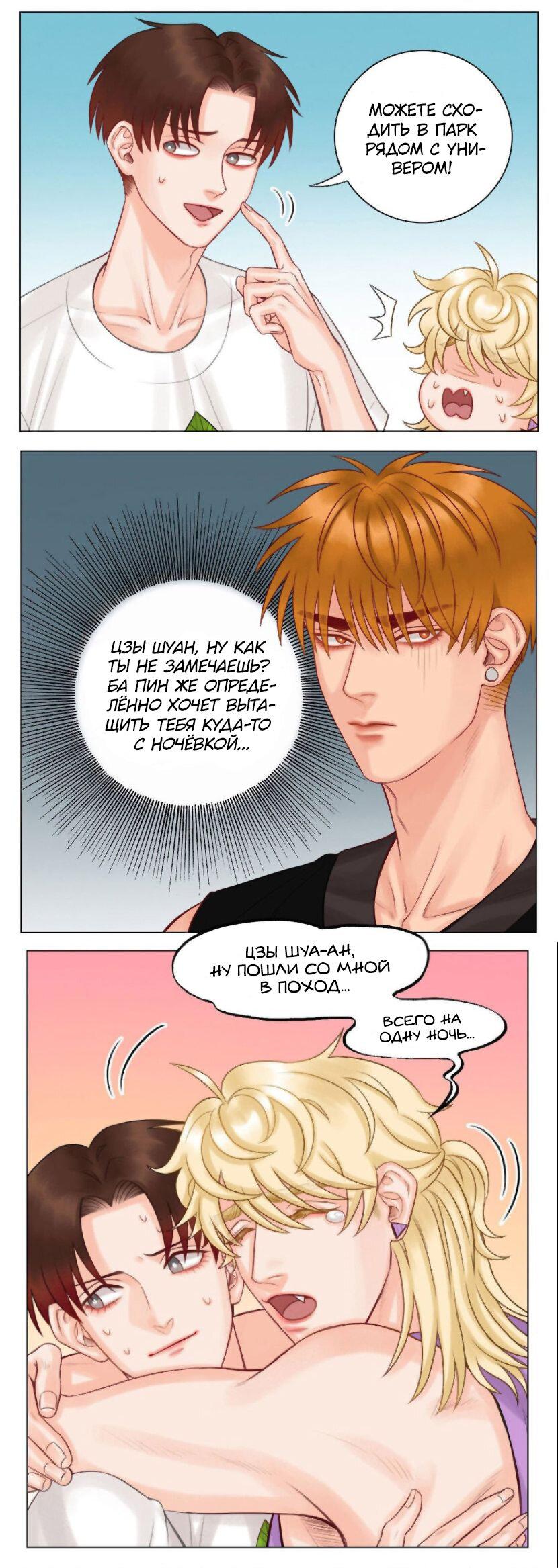 Манга Общежитие для парней, комната 303 - Глава 146 Страница 11