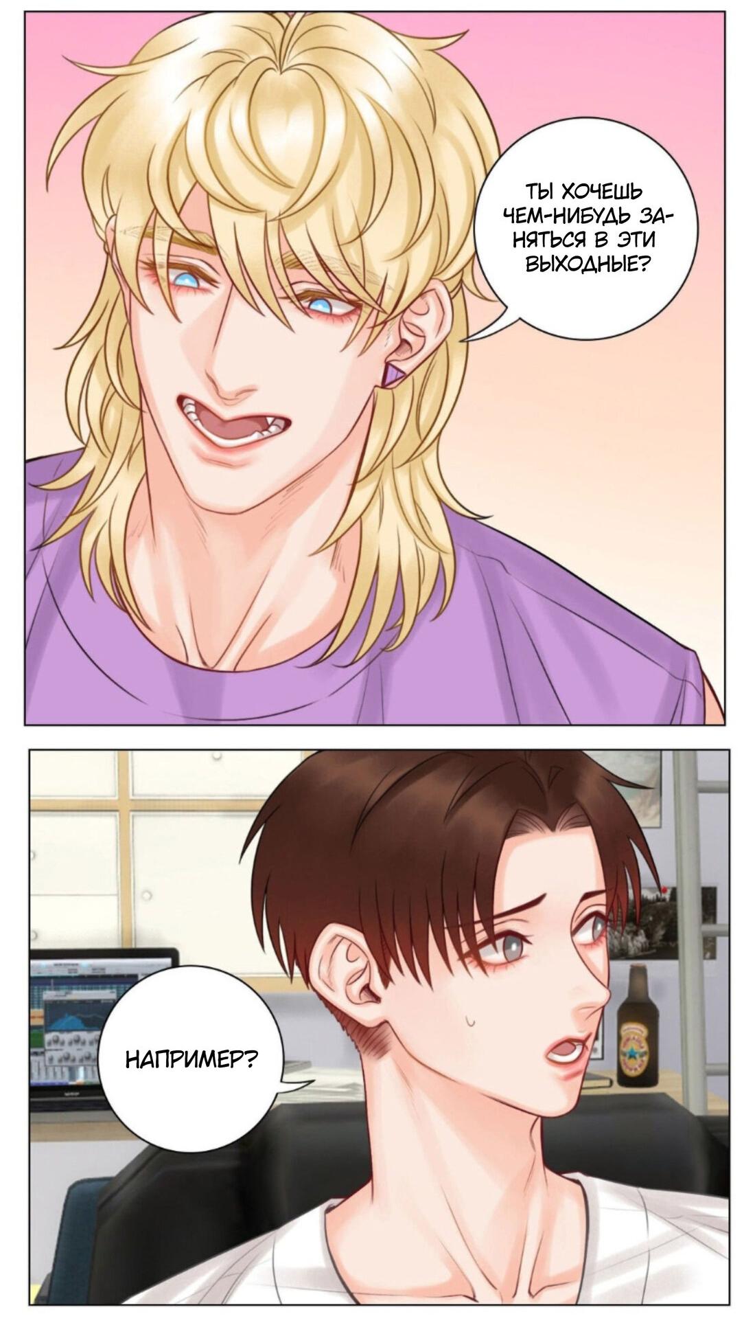 Манга Общежитие для парней, комната 303 - Глава 146 Страница 4