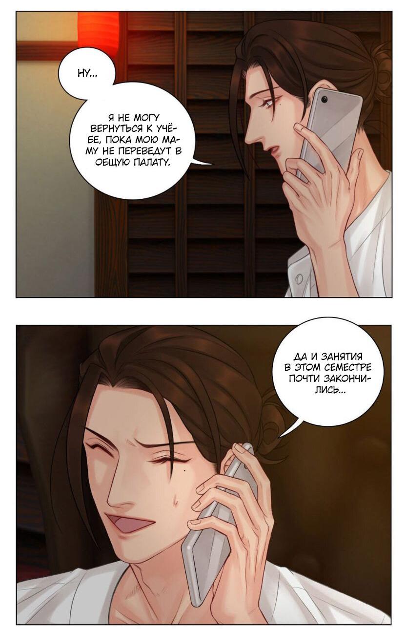 Манга Общежитие для парней, комната 303 - Глава 145 Страница 13