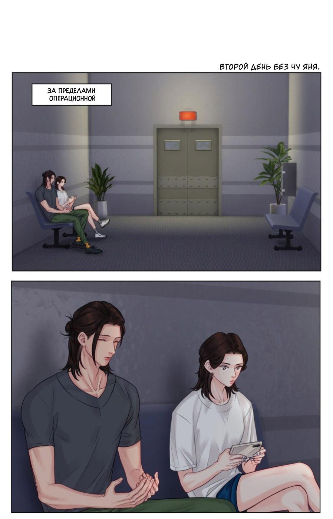 Манга Общежитие для парней, комната 303 - Глава 145 Страница 3