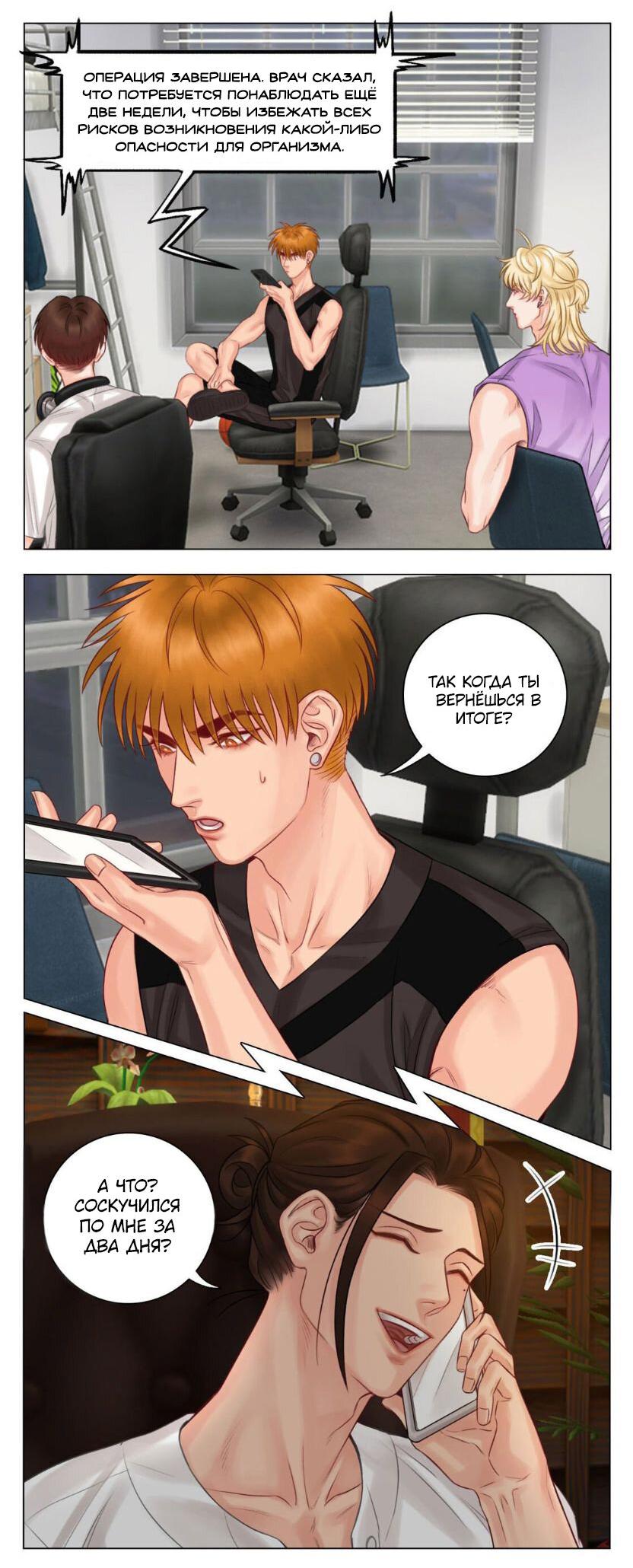 Манга Общежитие для парней, комната 303 - Глава 145 Страница 11