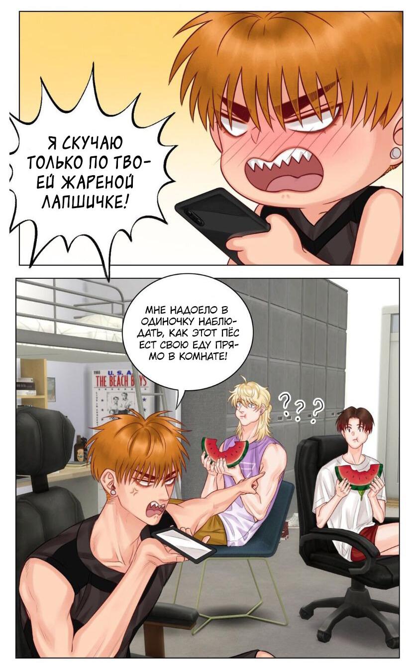 Манга Общежитие для парней, комната 303 - Глава 145 Страница 12