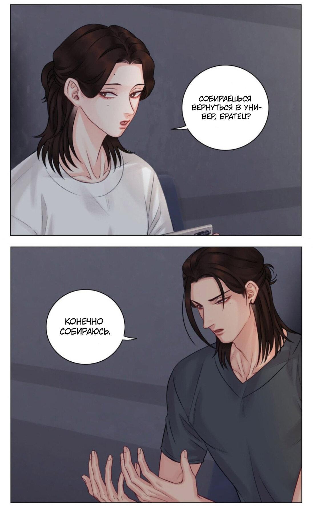 Манга Общежитие для парней, комната 303 - Глава 145 Страница 4