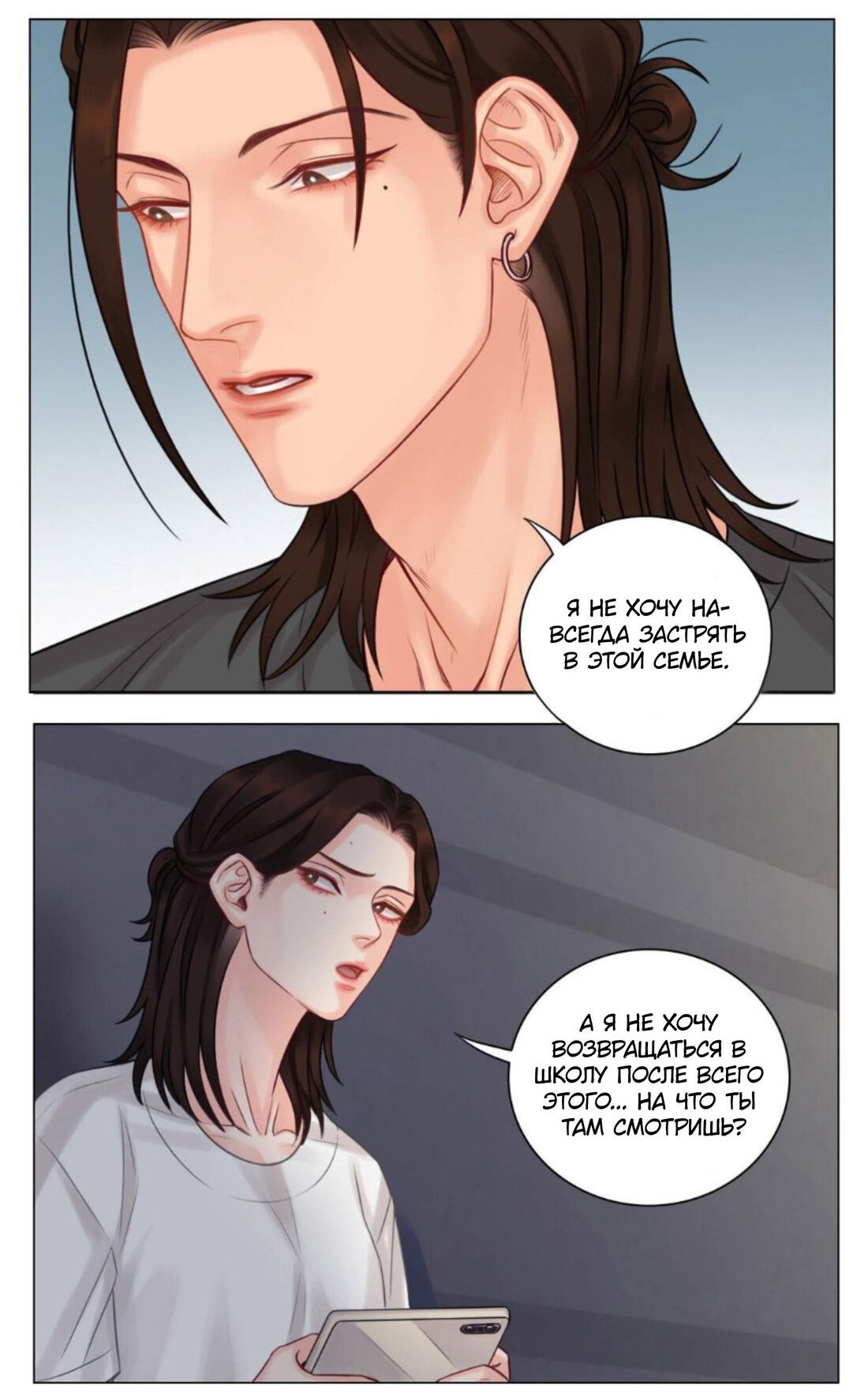 Манга Общежитие для парней, комната 303 - Глава 145 Страница 5