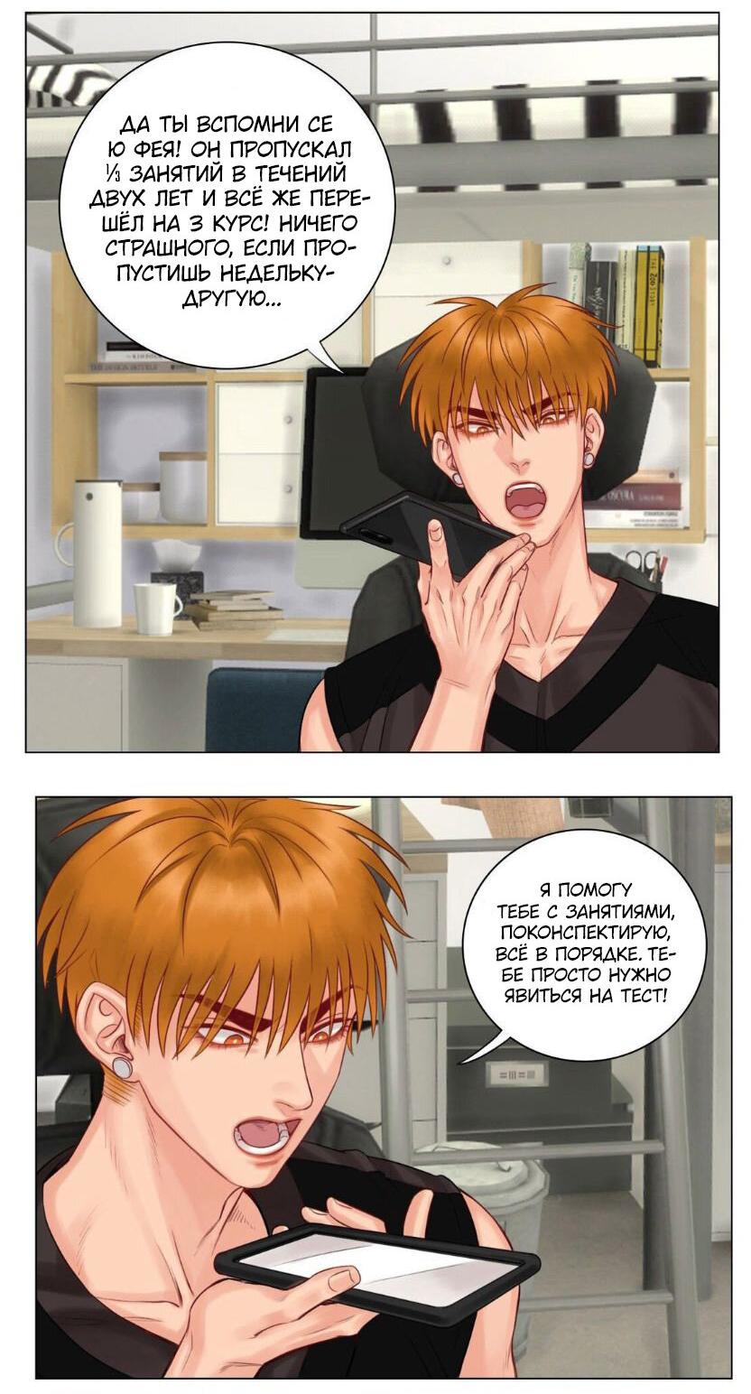 Манга Общежитие для парней, комната 303 - Глава 145 Страница 14