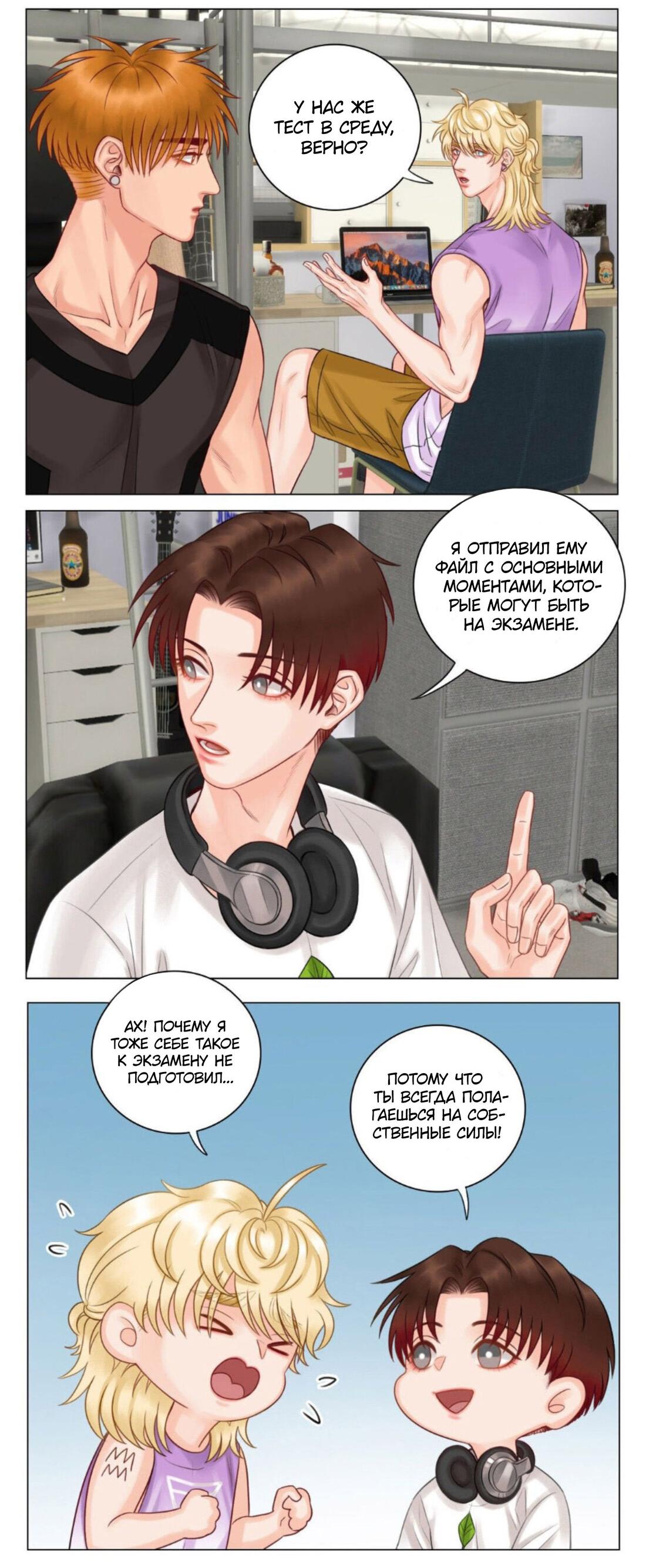 Манга Общежитие для парней, комната 303 - Глава 145 Страница 9