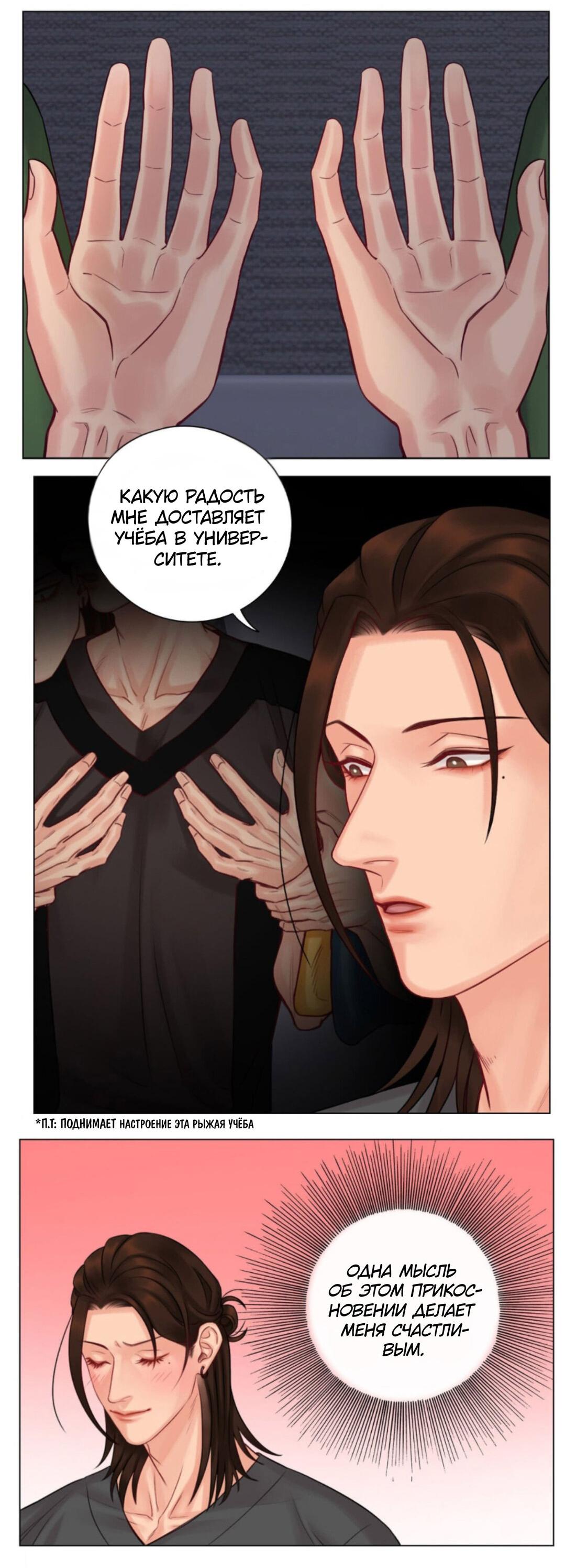 Манга Общежитие для парней, комната 303 - Глава 145 Страница 7