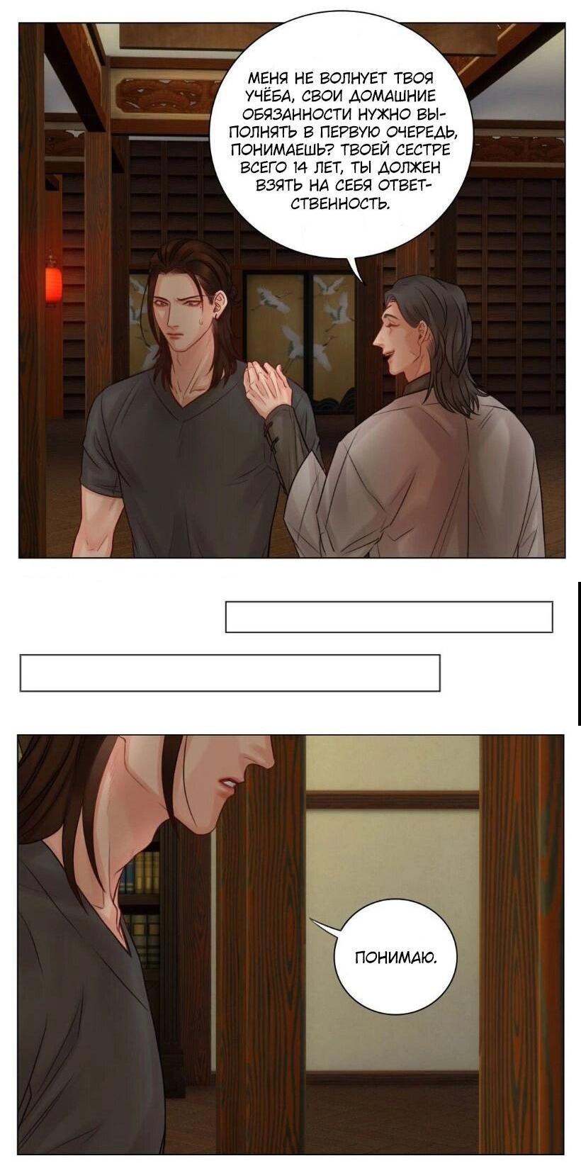 Манга Общежитие для парней, комната 303 - Глава 144 Страница 18