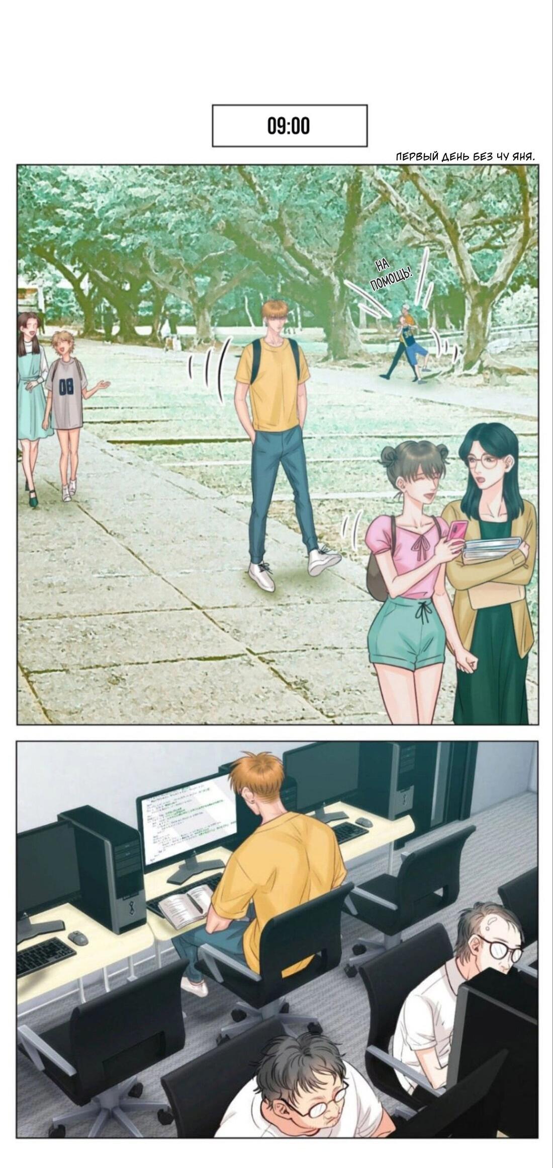 Манга Общежитие для парней, комната 303 - Глава 144 Страница 3