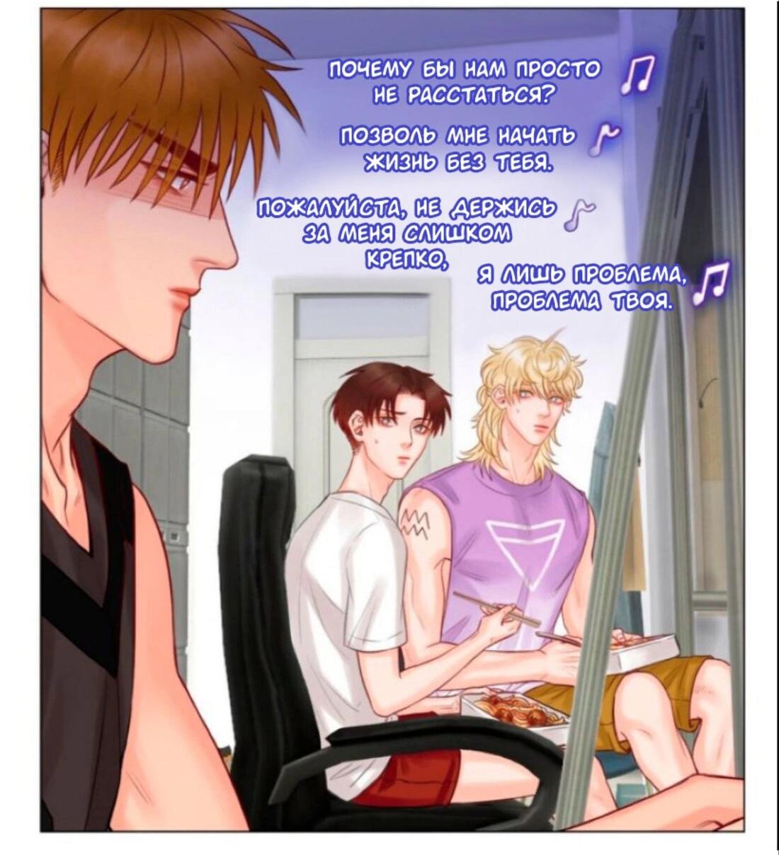 Манга Общежитие для парней, комната 303 - Глава 144 Страница 8