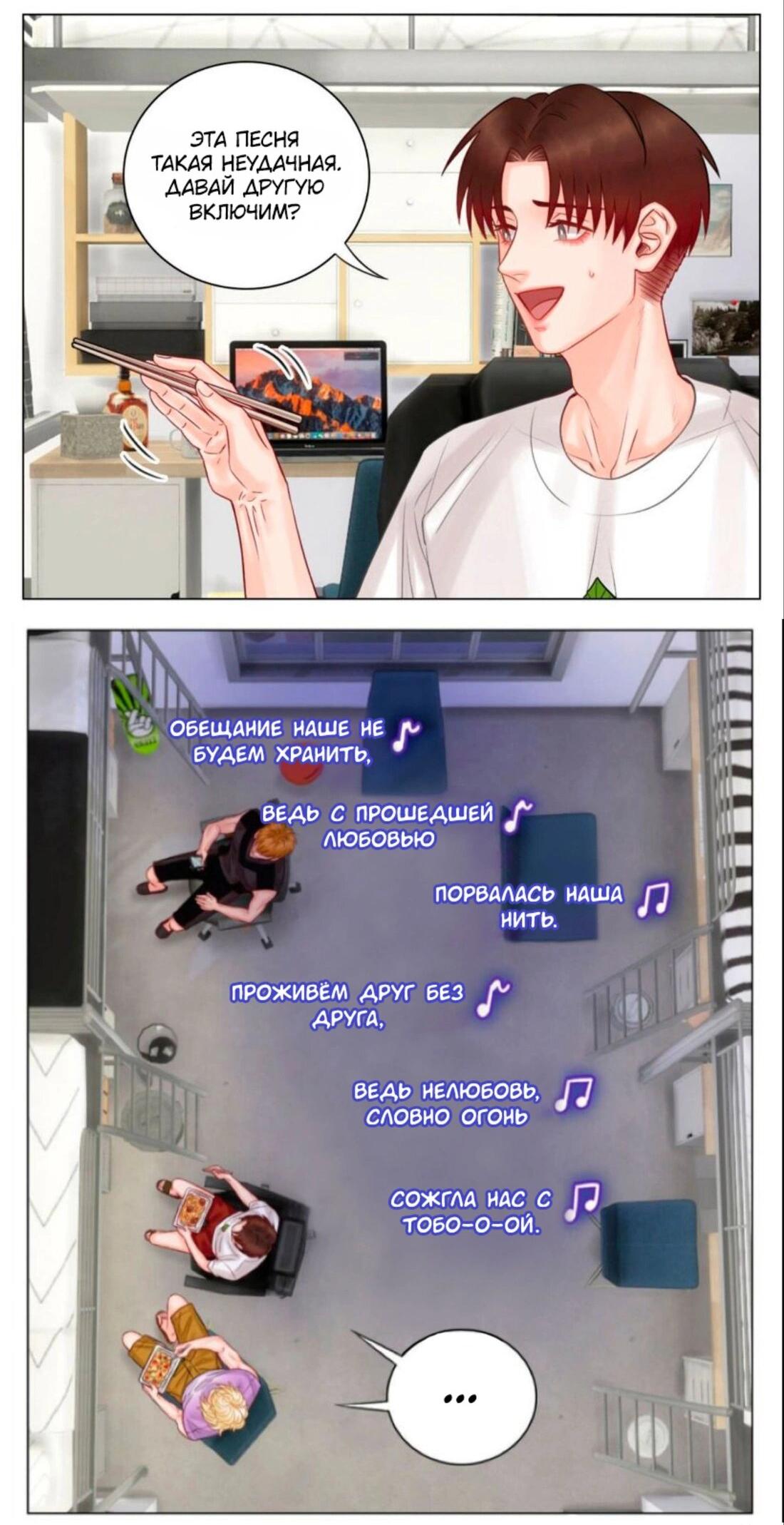 Манга Общежитие для парней, комната 303 - Глава 144 Страница 10