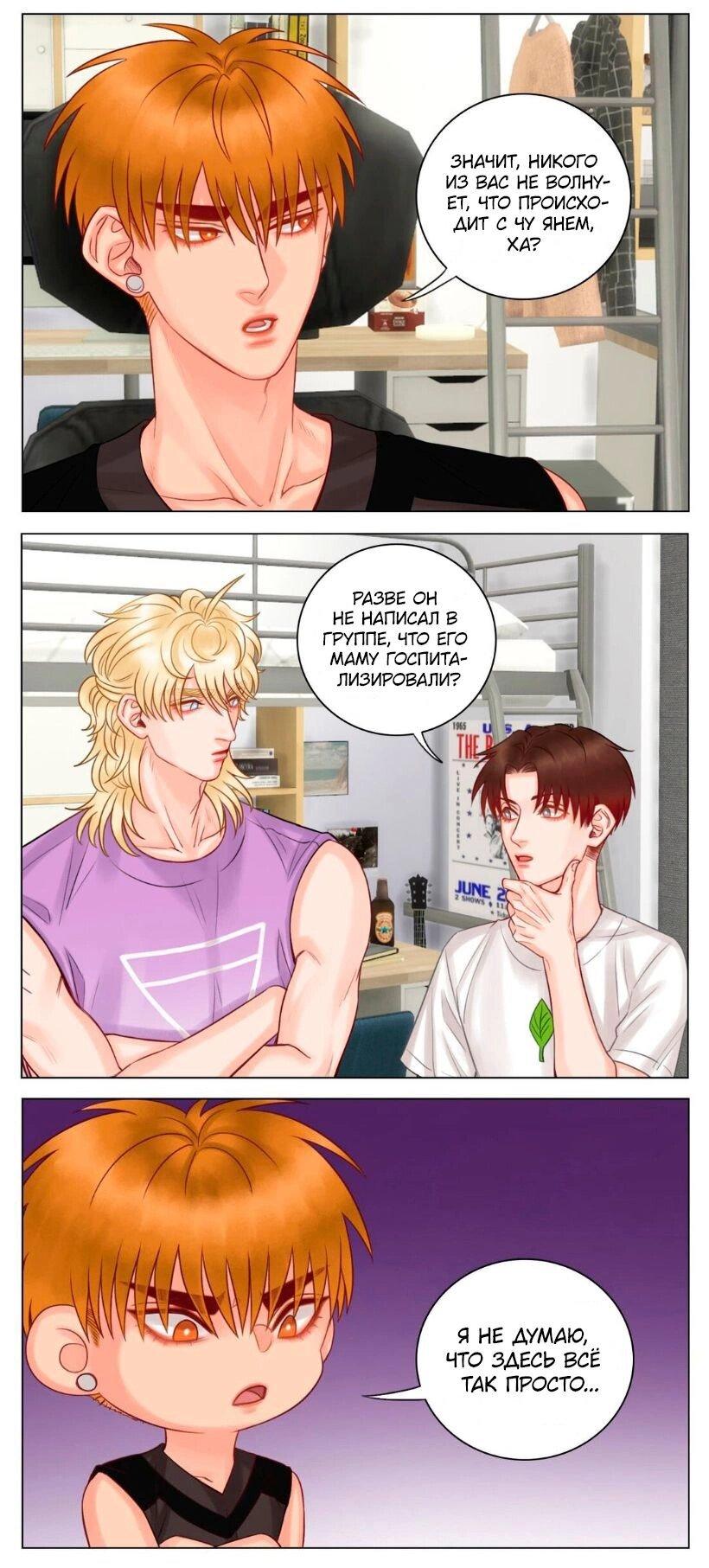 Манга Общежитие для парней, комната 303 - Глава 144 Страница 12