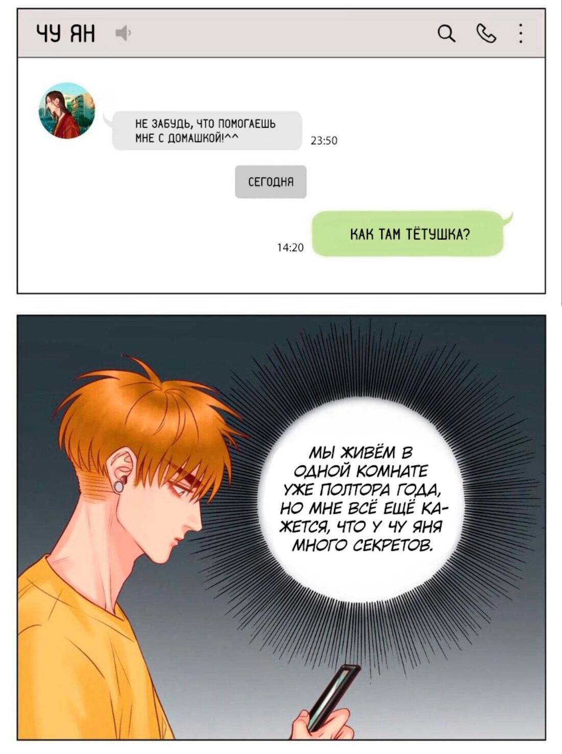 Манга Общежитие для парней, комната 303 - Глава 144 Страница 5