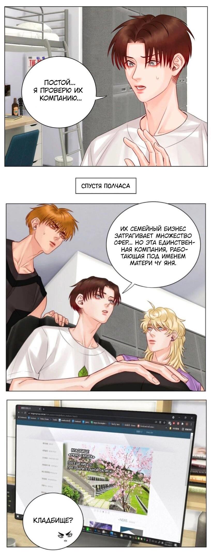 Манга Общежитие для парней, комната 303 - Глава 144 Страница 14